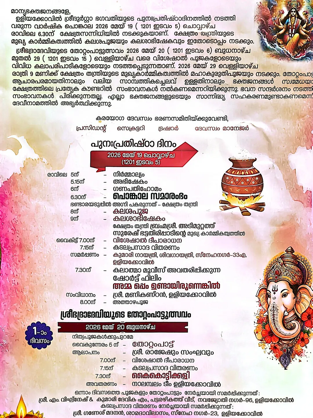Samooha Pongala festival at Uliyakovil Sree Durga Bhagavathi Temple Kerala