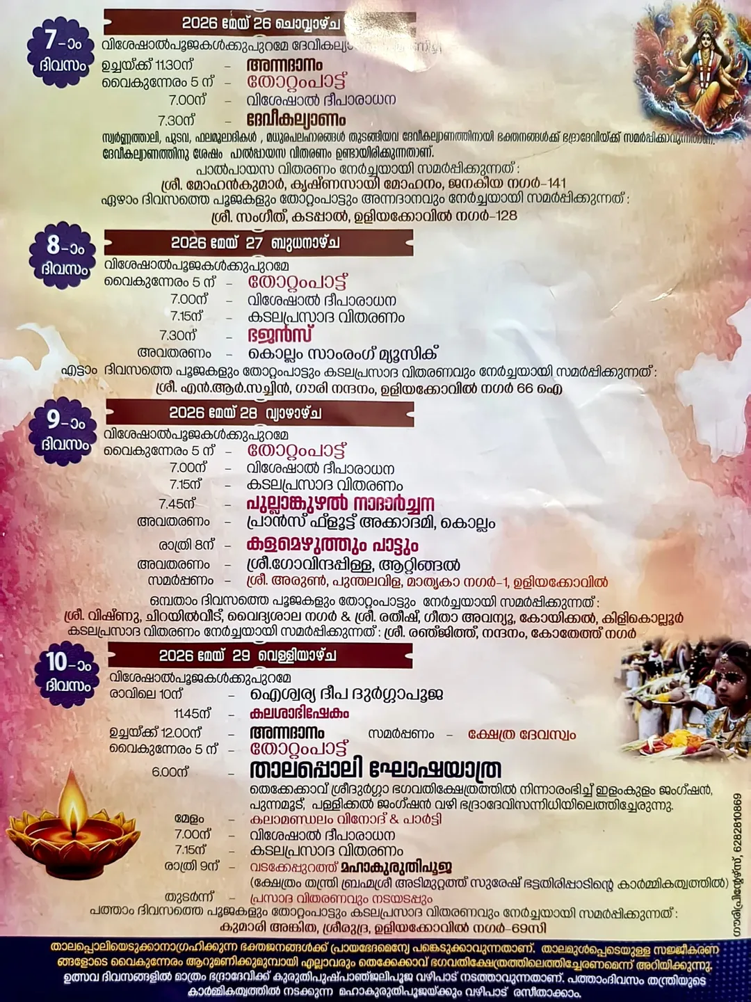 Kerala temple festival celebrations at Uliyakovil Bhagavathi Temple