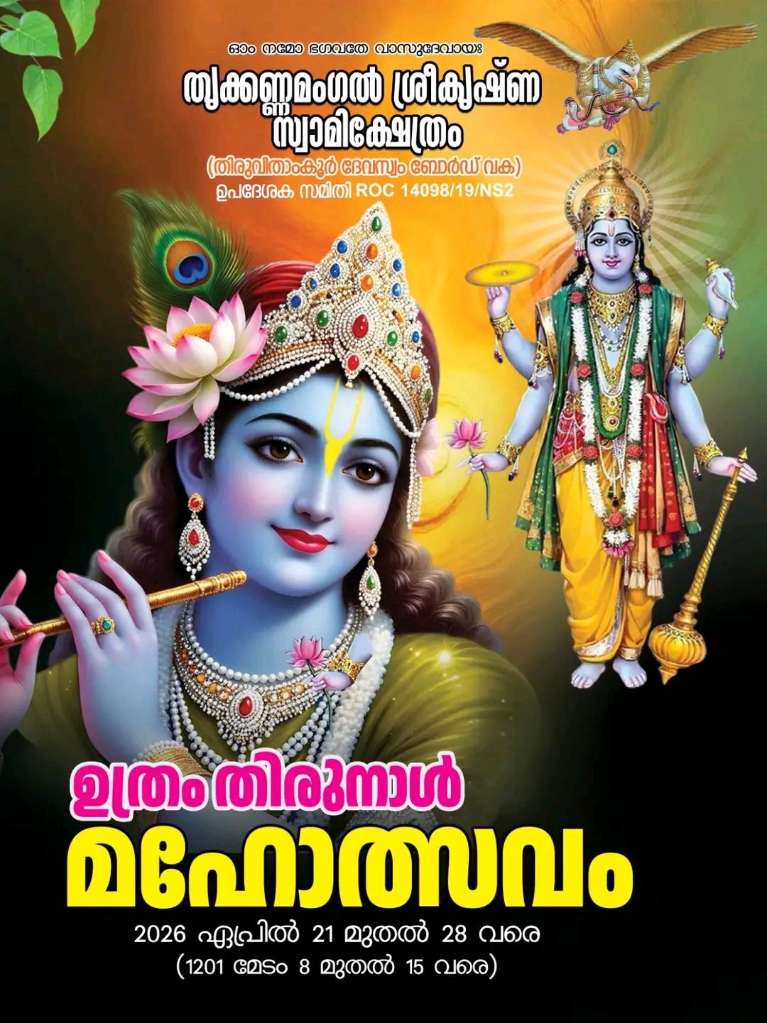 Uthram Thirunal Mahotsavam