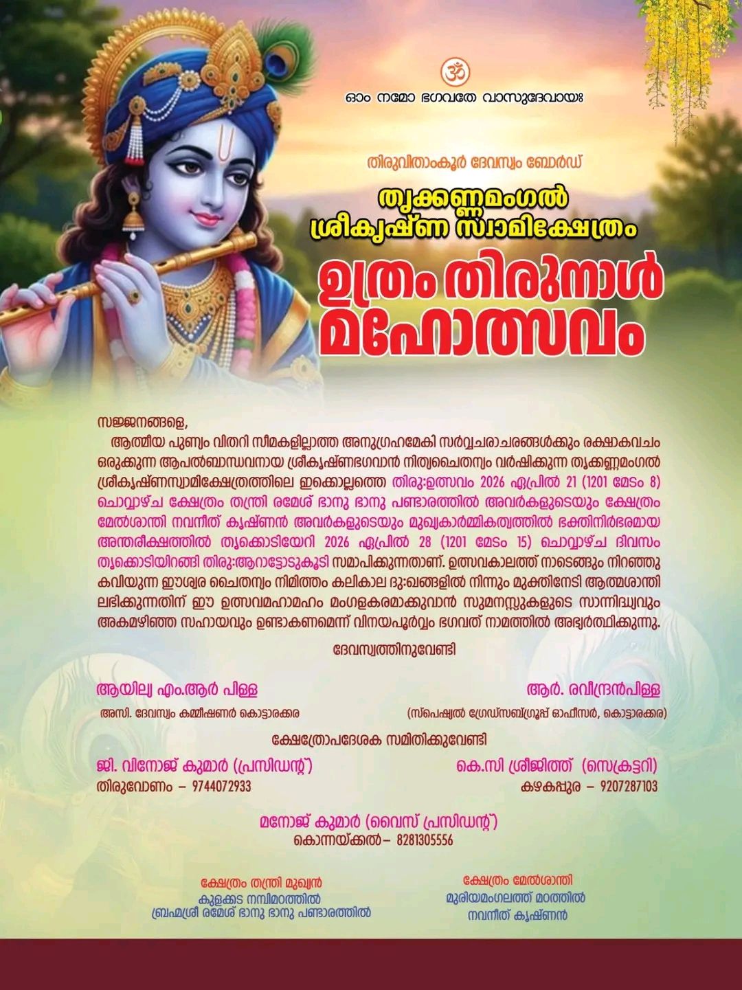 Thrikkannamangal Sree Krishna Swamy Temple Uthram Thirunal Mahotsavam Kerala temple festival