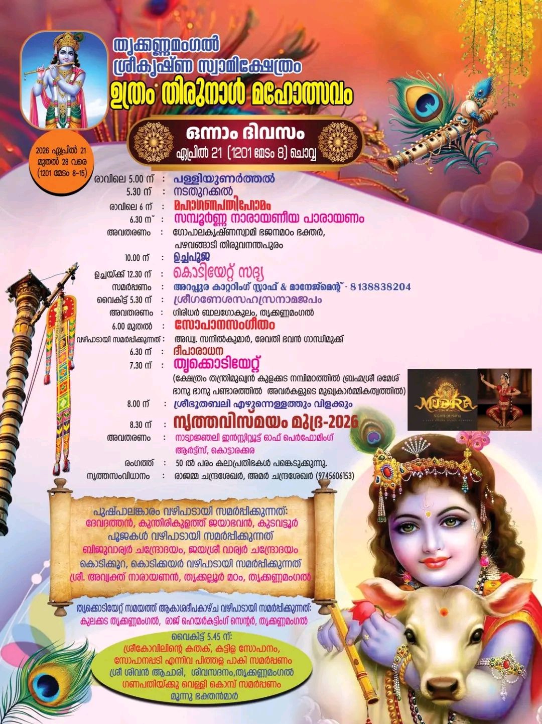 Kollam temple festival Uthram Thirunal Mahotsavam Sree Krishna Swamy Temple