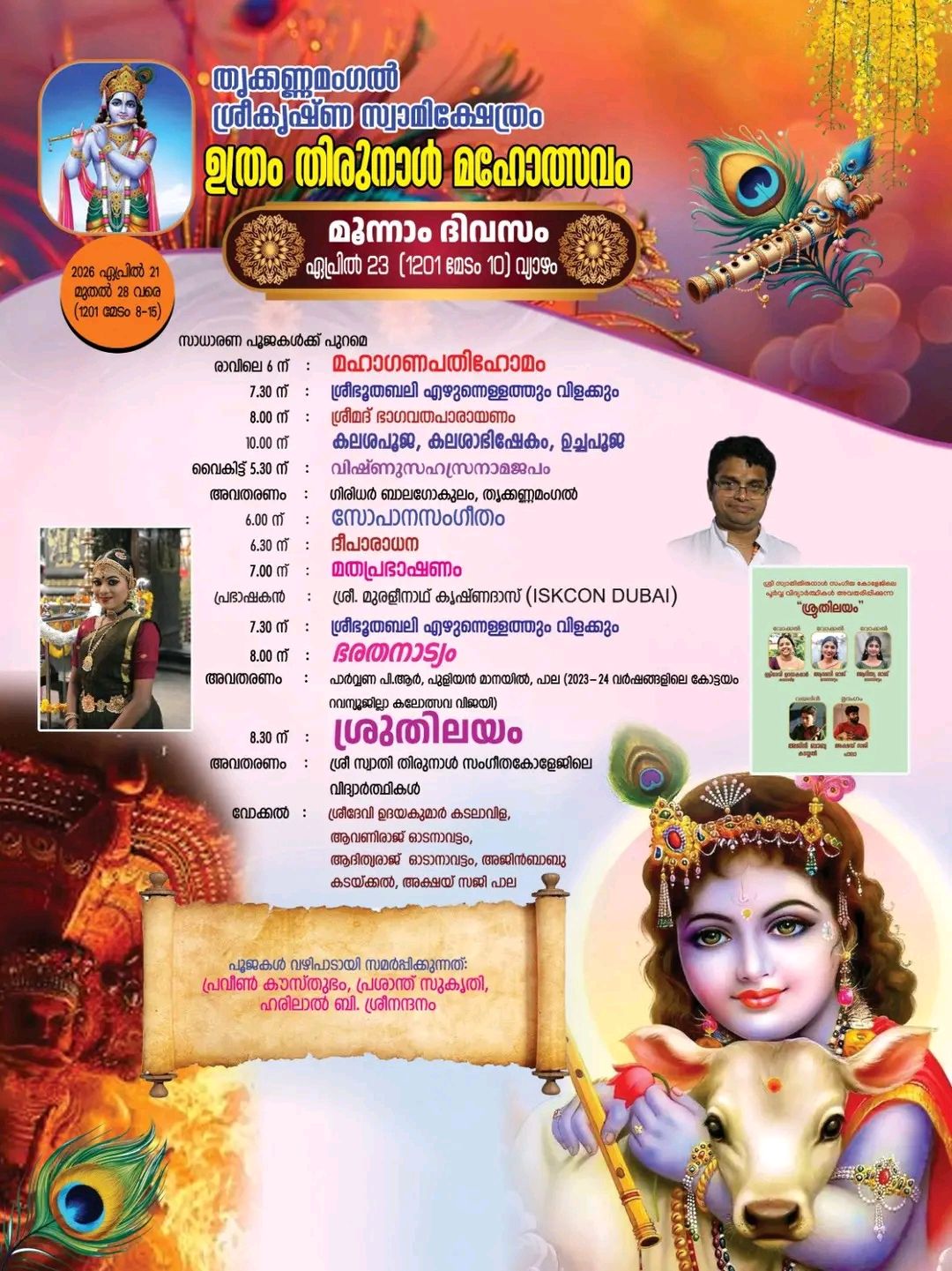 Sree Krishna Swamy Temple Kollam Uthram Thirunal flag hoisting ceremony