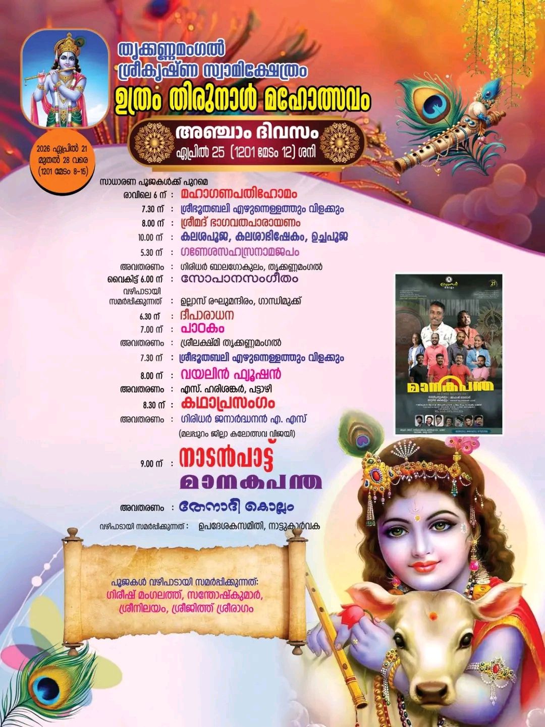 Uthram Thirunal Mahotsavam devotional festival Thrikkannamangal temple