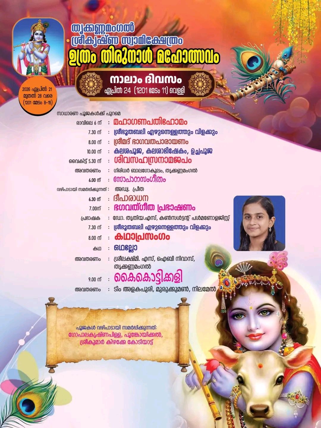 Kollam district temple festival 2026 Uthram Thirunal celebration