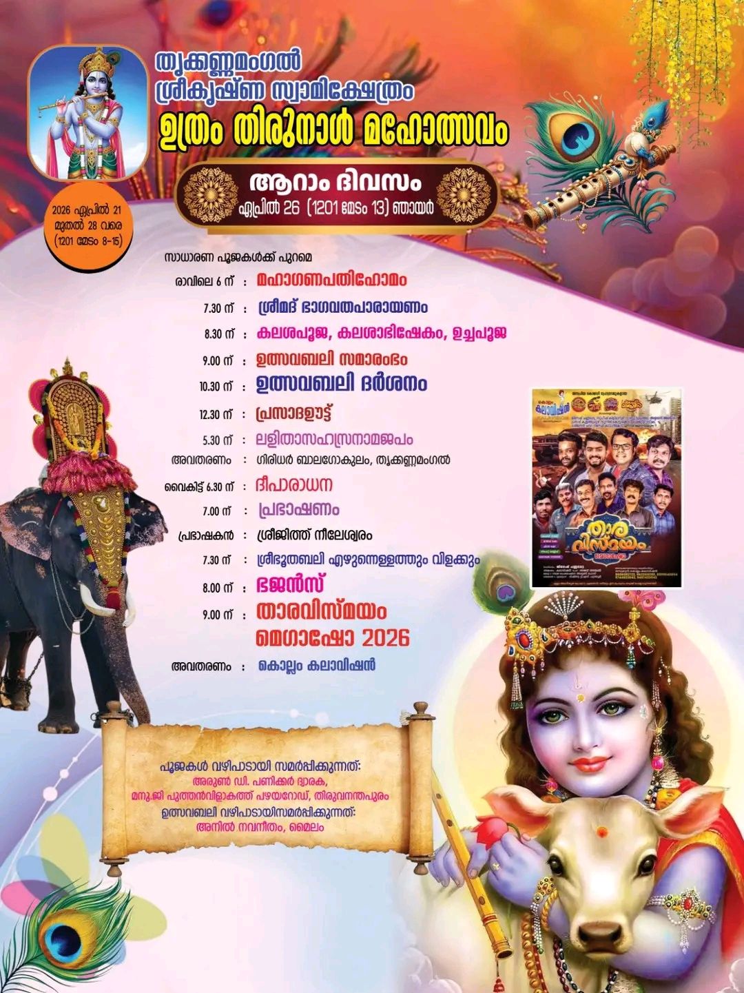 Thrikkannamangal temple devotional programs Kerala festival 2026