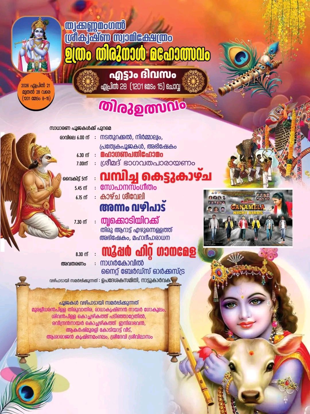 Kollam temple festival procession Aarattu Uthram Thirunal Mahotsavam