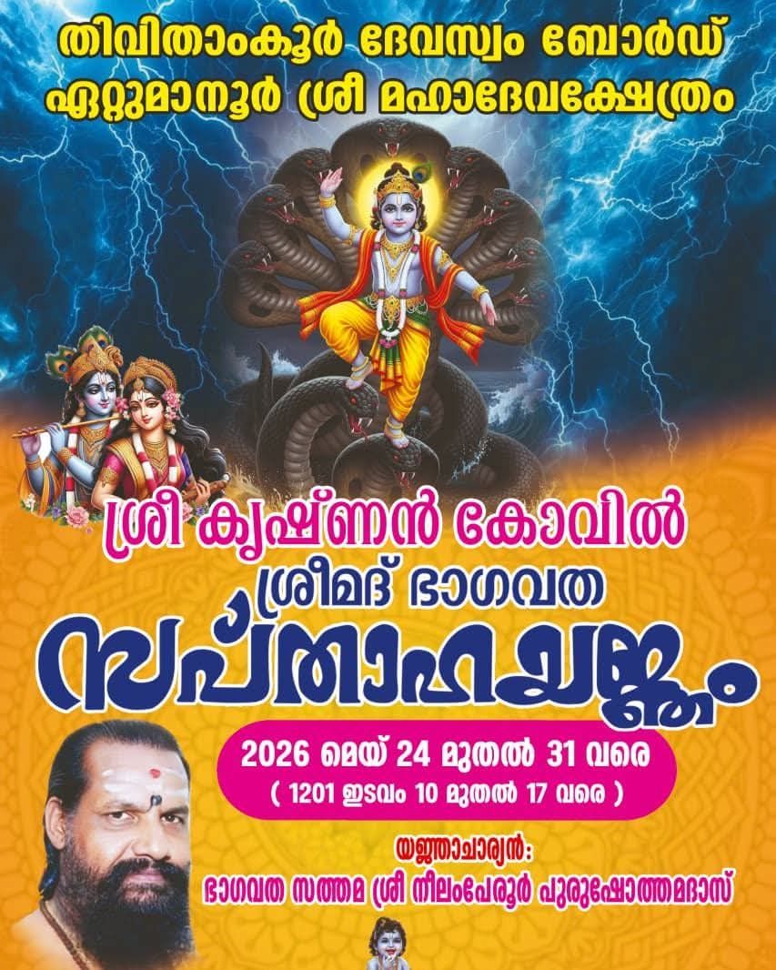 Sreemad Bhagavata Sapthaha Yajnam at Thiruvarppu Sree Krishna Swami Temple