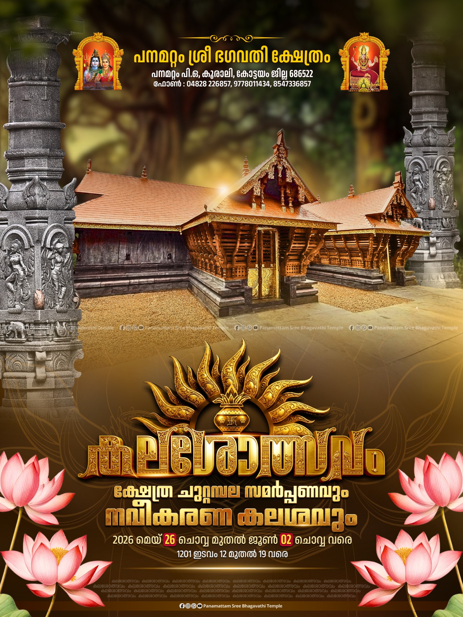 Kalashotsavam at Thiruvarppu Sree Krishna Swami Temple