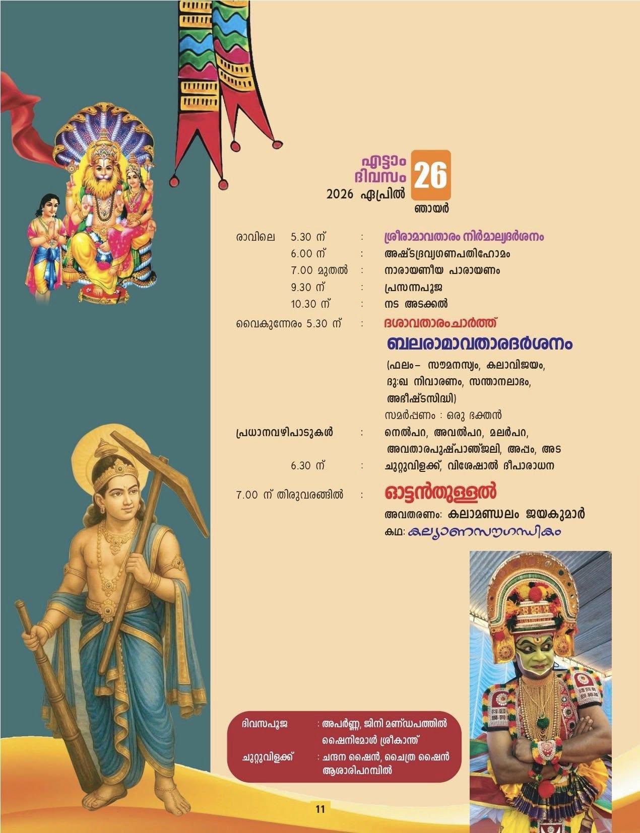 Thiruvathira Kali Kozha temple festival