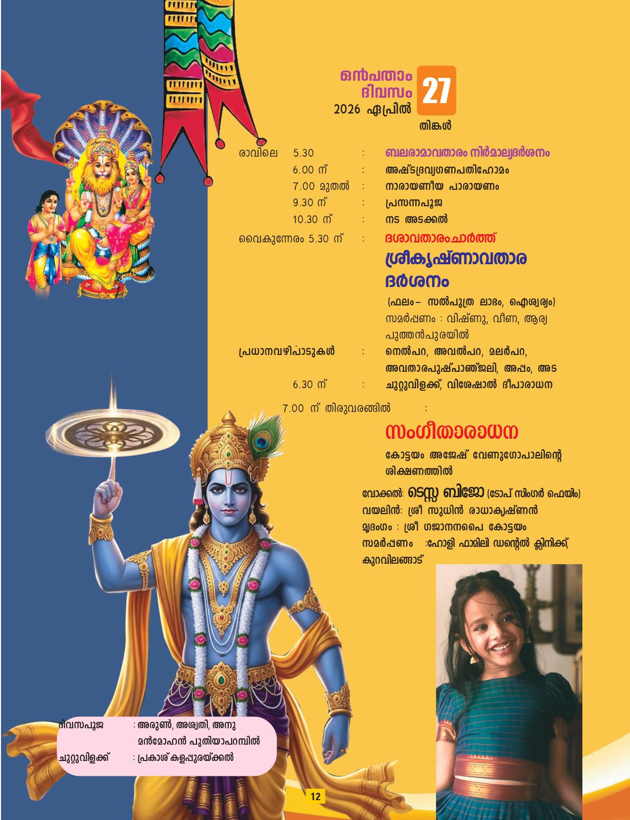 Kozha temple spiritual festival Kottayam district