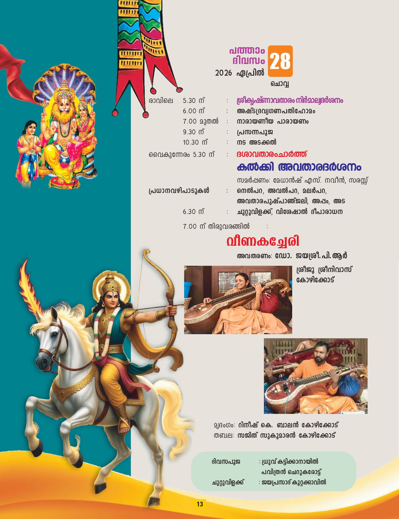Kozha Sree Narasimha Swami temple rituals 2026