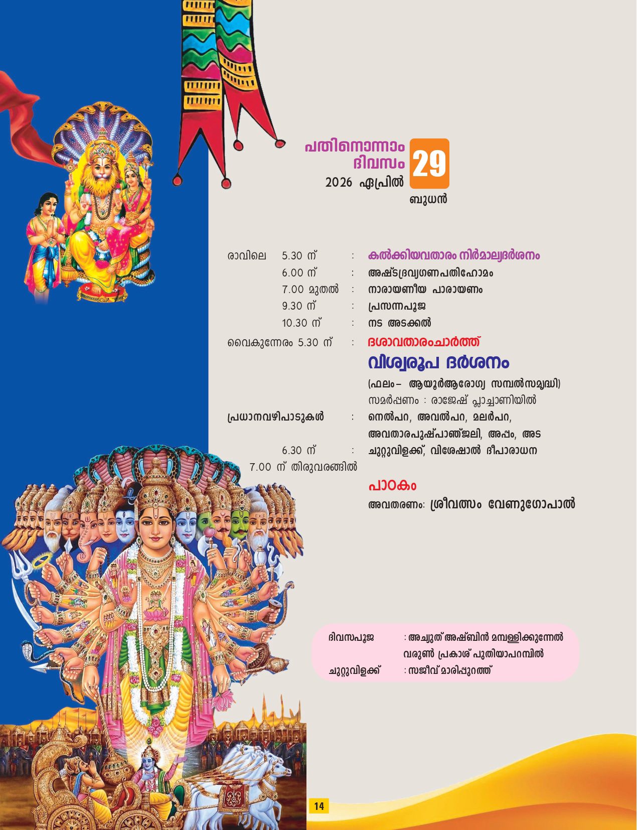 Vishnu temple festival Kozha Narasimha Swamy