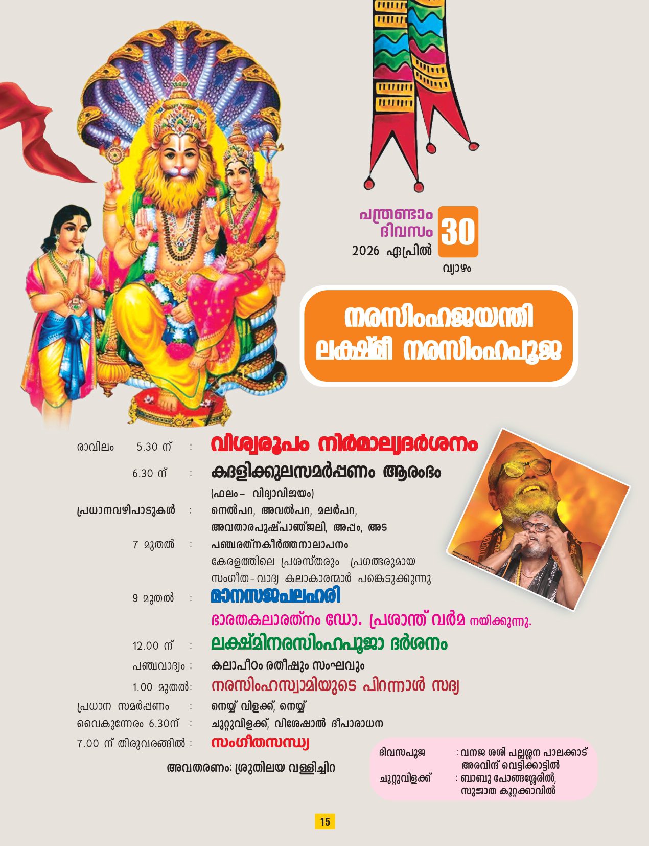 Kozha temple sacred rituals Narasimha Jayanthi