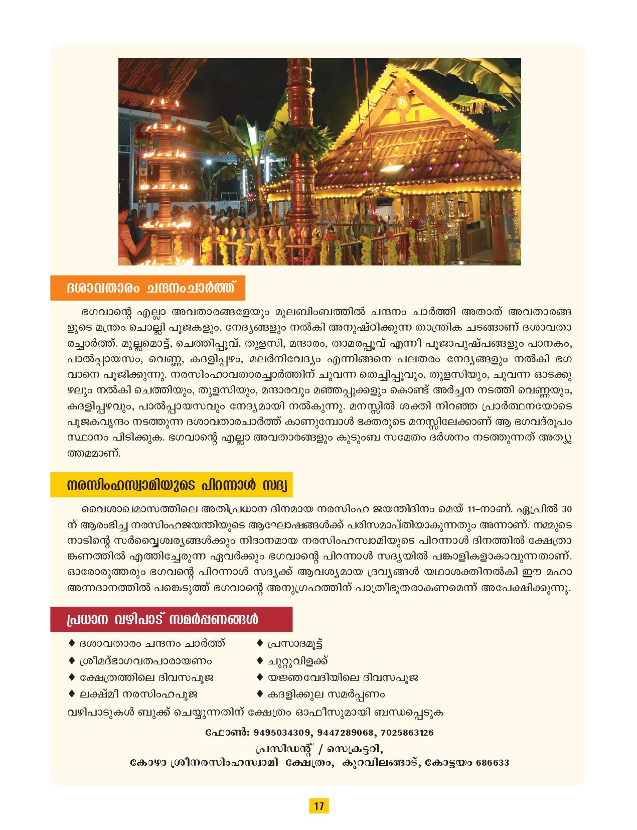Kozha temple Chuttuvilakku festival lighting