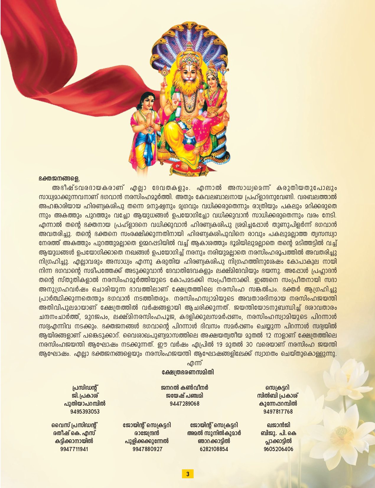 Kozha Narasimha Swami Temple festival 2026 Kerala