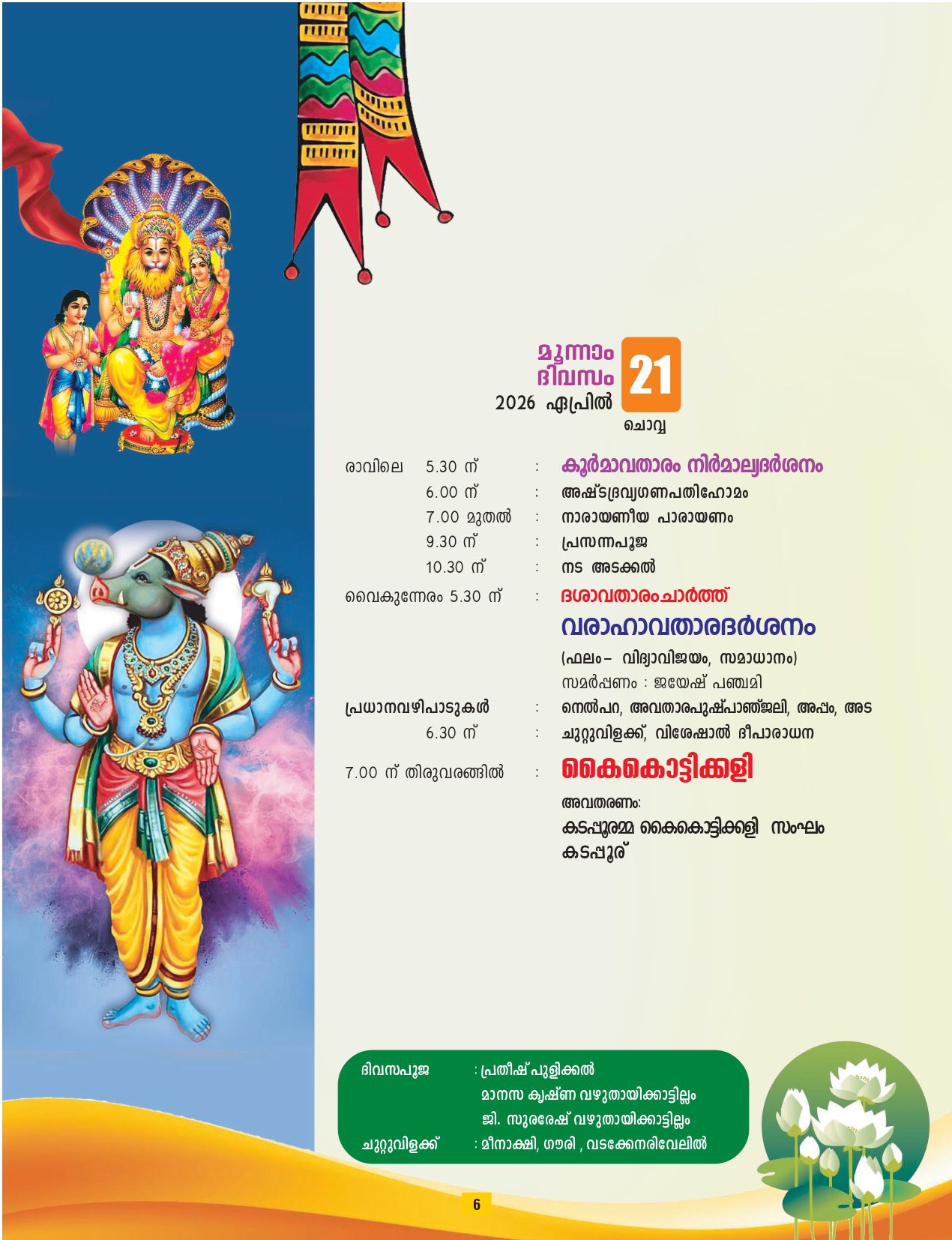 Narasimha Swamy festival Kuravilangad Kerala