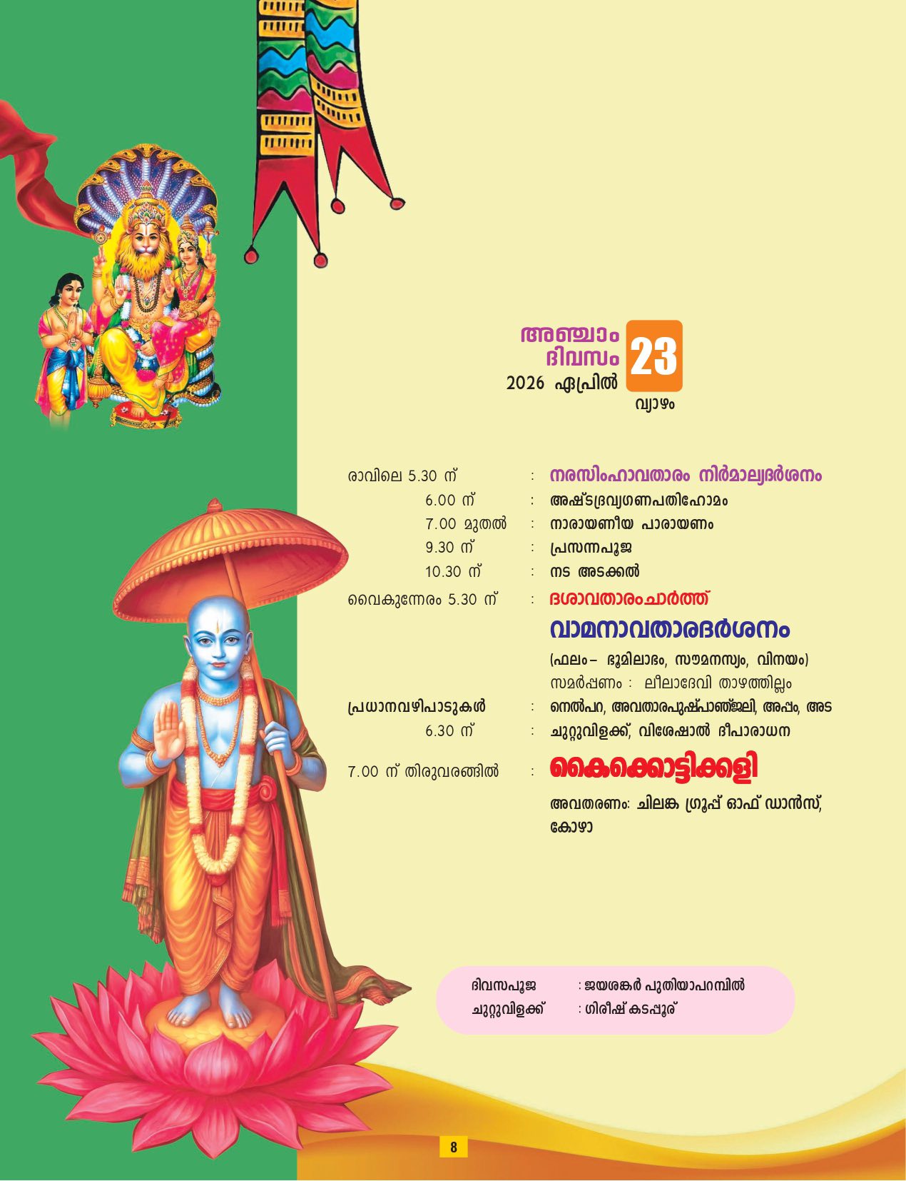 Kerala devotional festival Narasimha Jayanthi