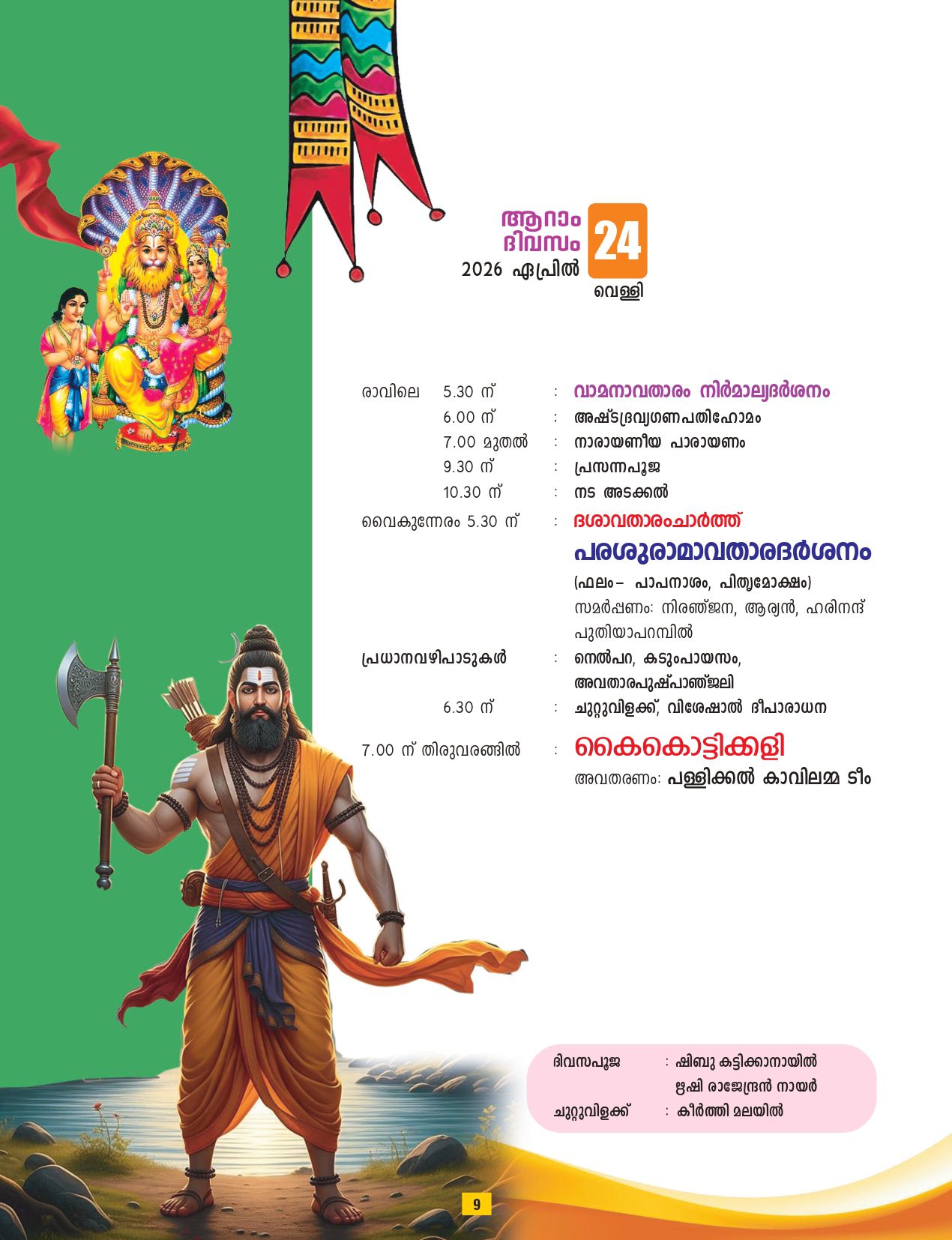 Annadanam Narasimha Jayanthi Kozha temple