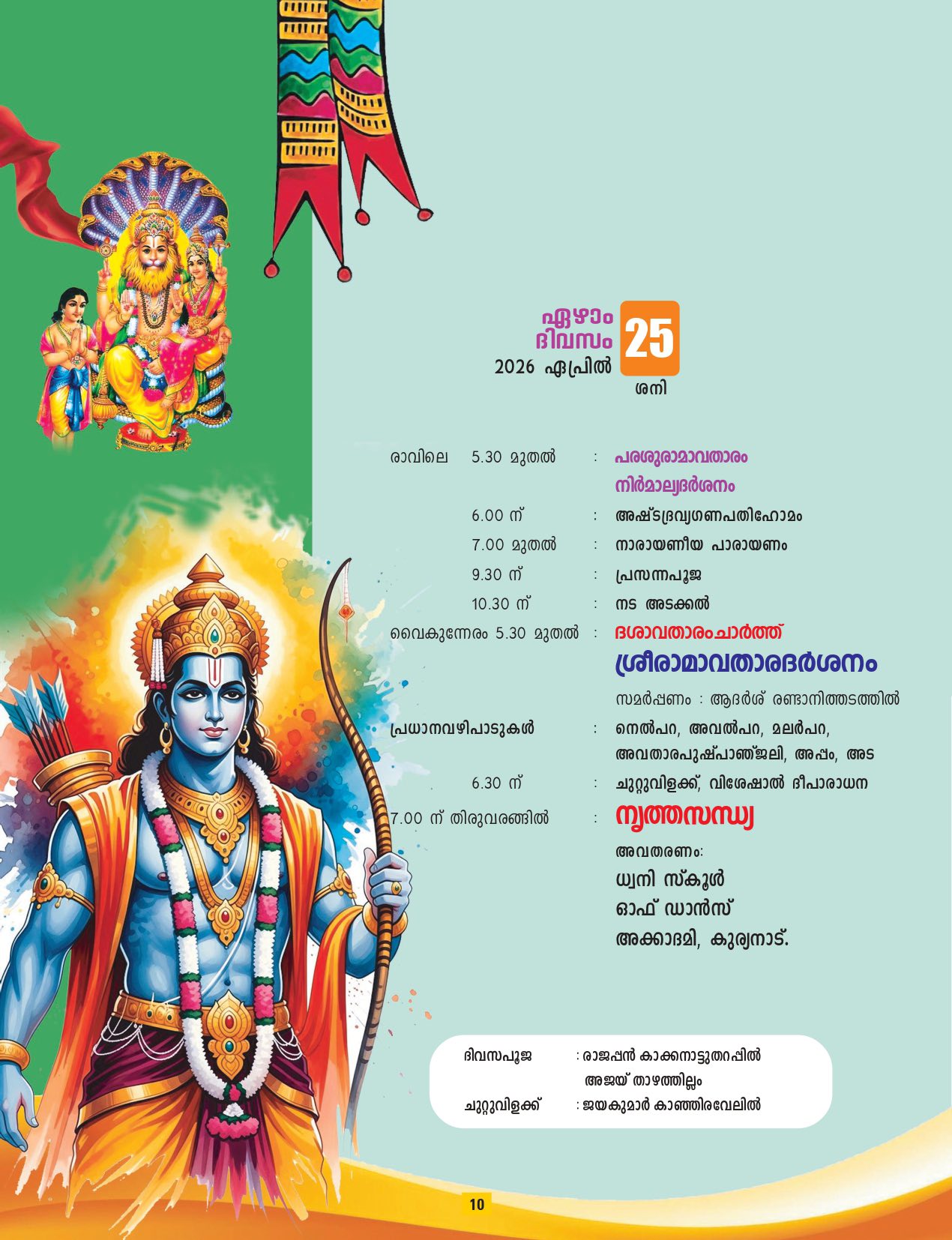 Narasimha Jayanthi Agosham traditional Kerala rituals