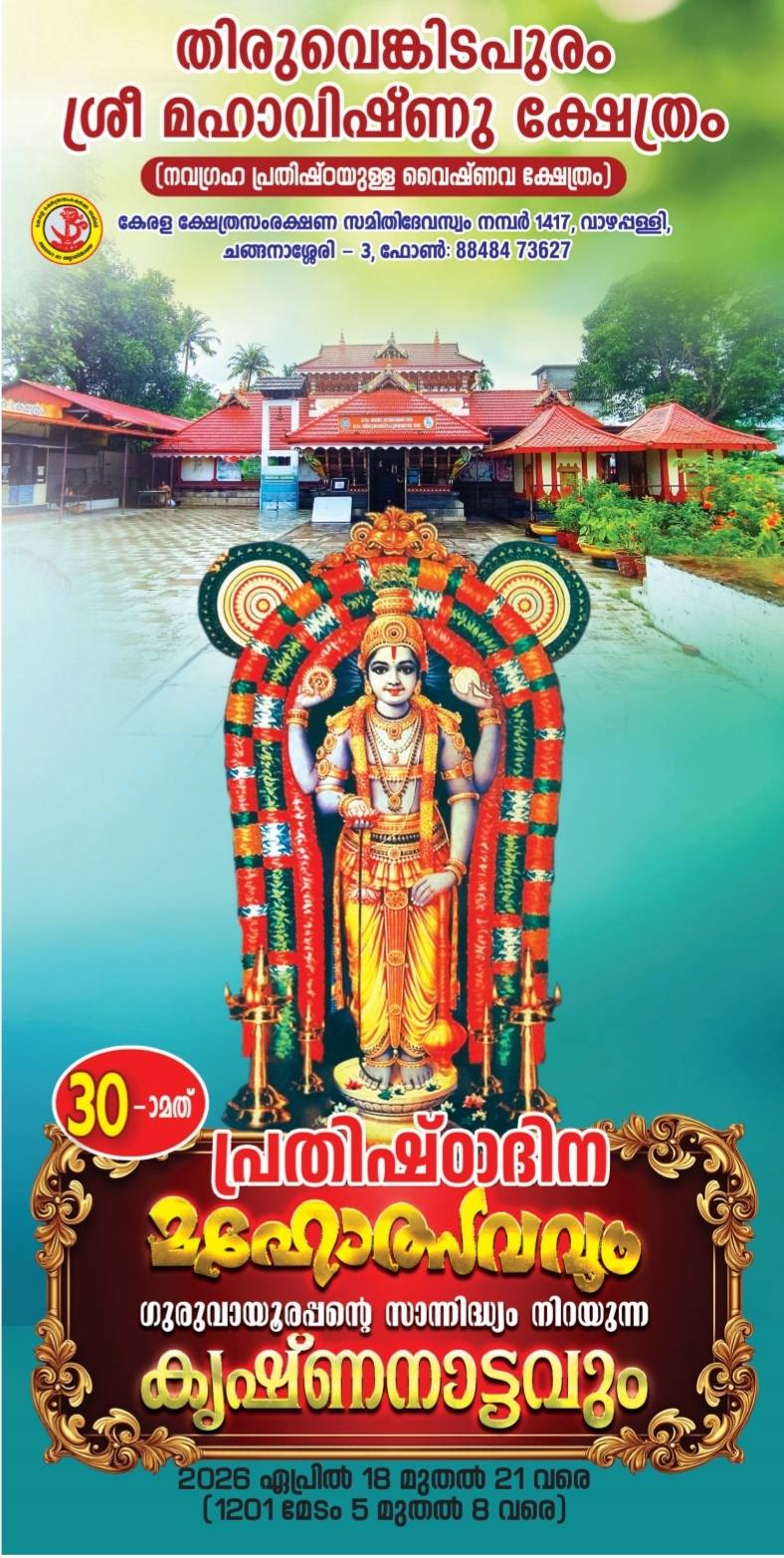 30th prathistadina Mahotsavam and Krishnanattam at Thiruvarppu Sree Krishna Swami Temple