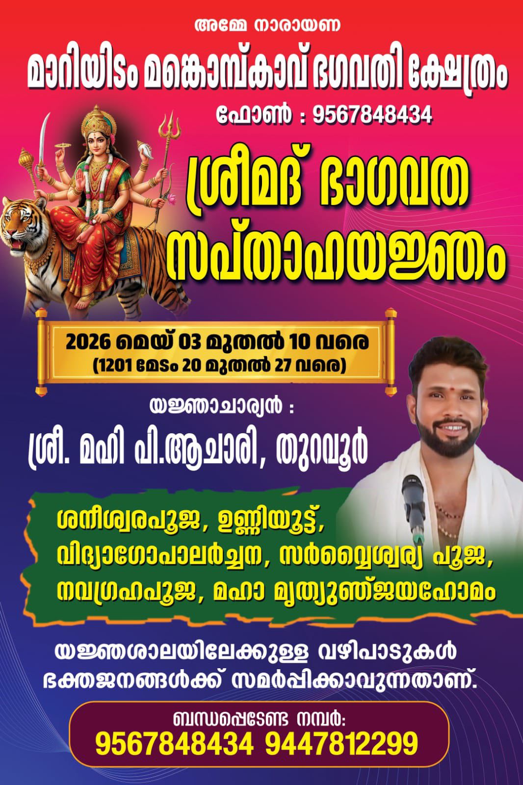Srimad Bhagavatha Sapthaha Yajnam at Thiruvarppu Sree Krishna Swami Temple