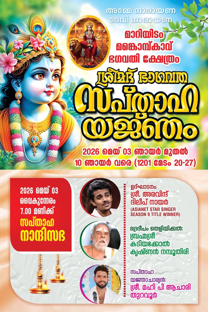 Mariyidam Mankombumkavu Bhagavathi Temple Srimad Bhagavatha Sapthaha Yajnam festival Kerala