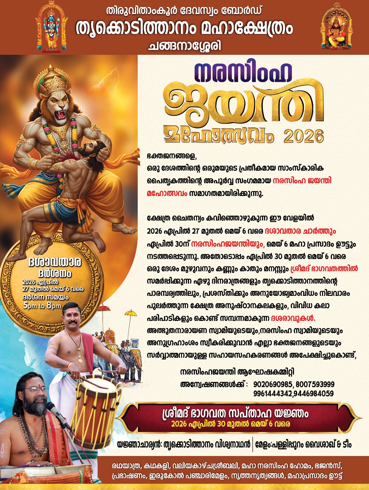 Narasimha Jayanti Mahotsavam at Thiruvarppu Sree Krishna Swami Temple