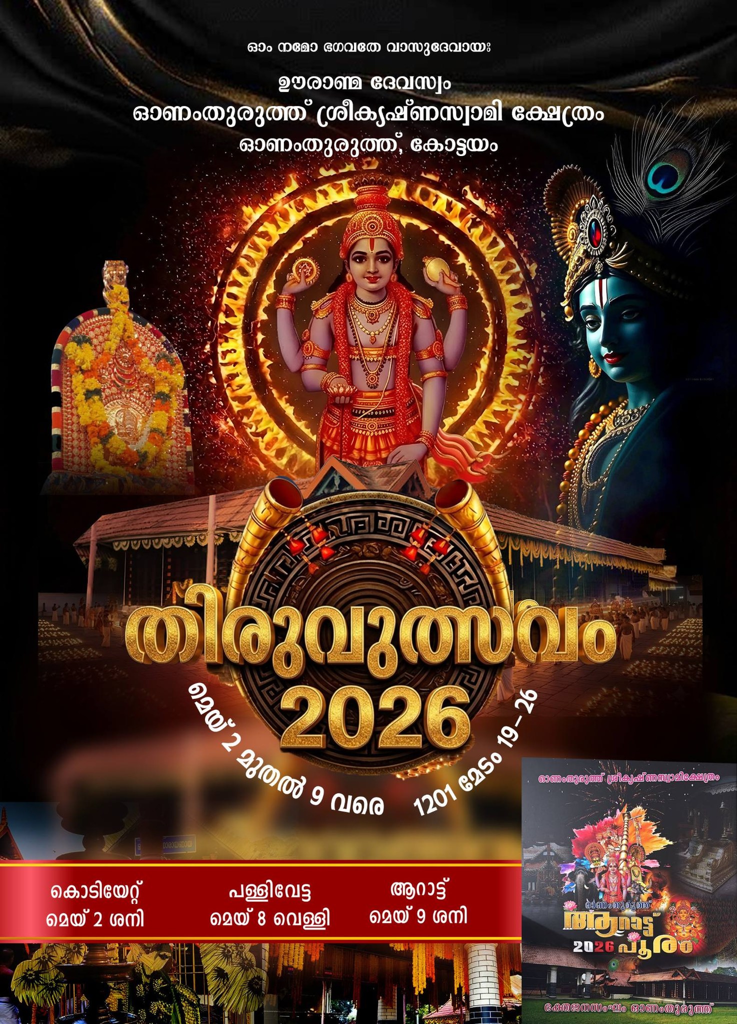 Thiruvutsavam