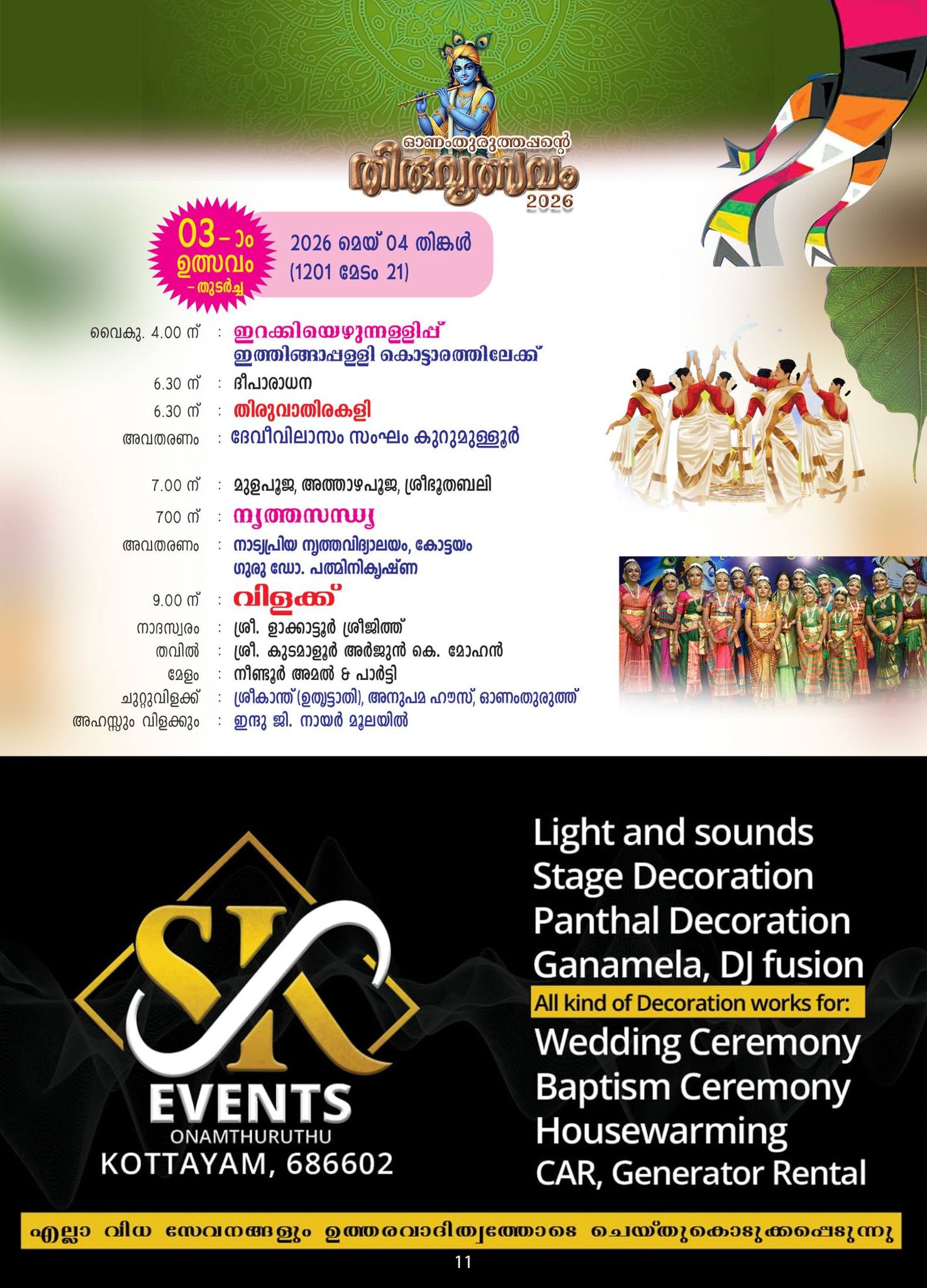 Thiruvutsavam festival lamp lighting ceremony