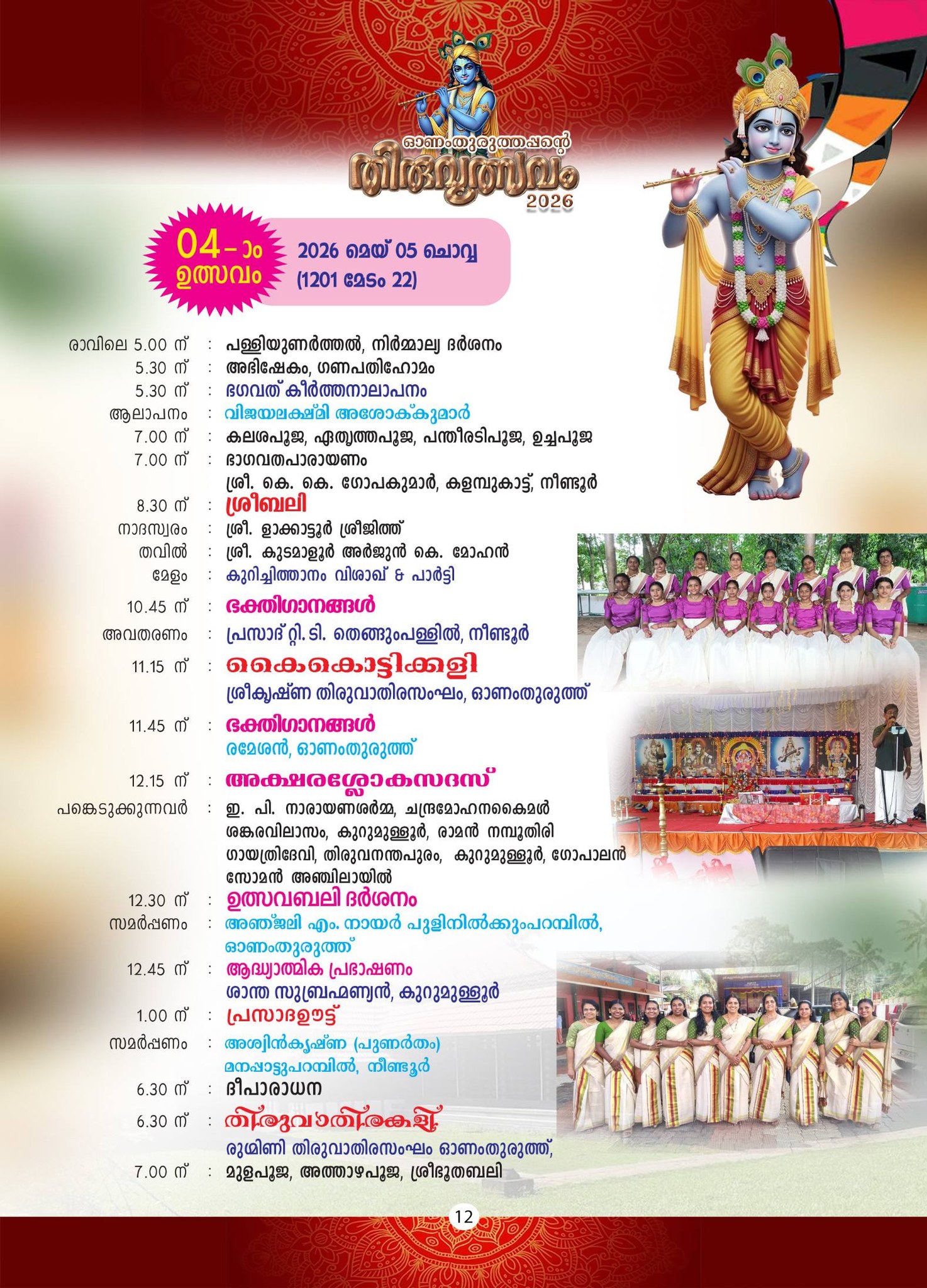 Sree Krishna Swamy Temple annual festival Kerala