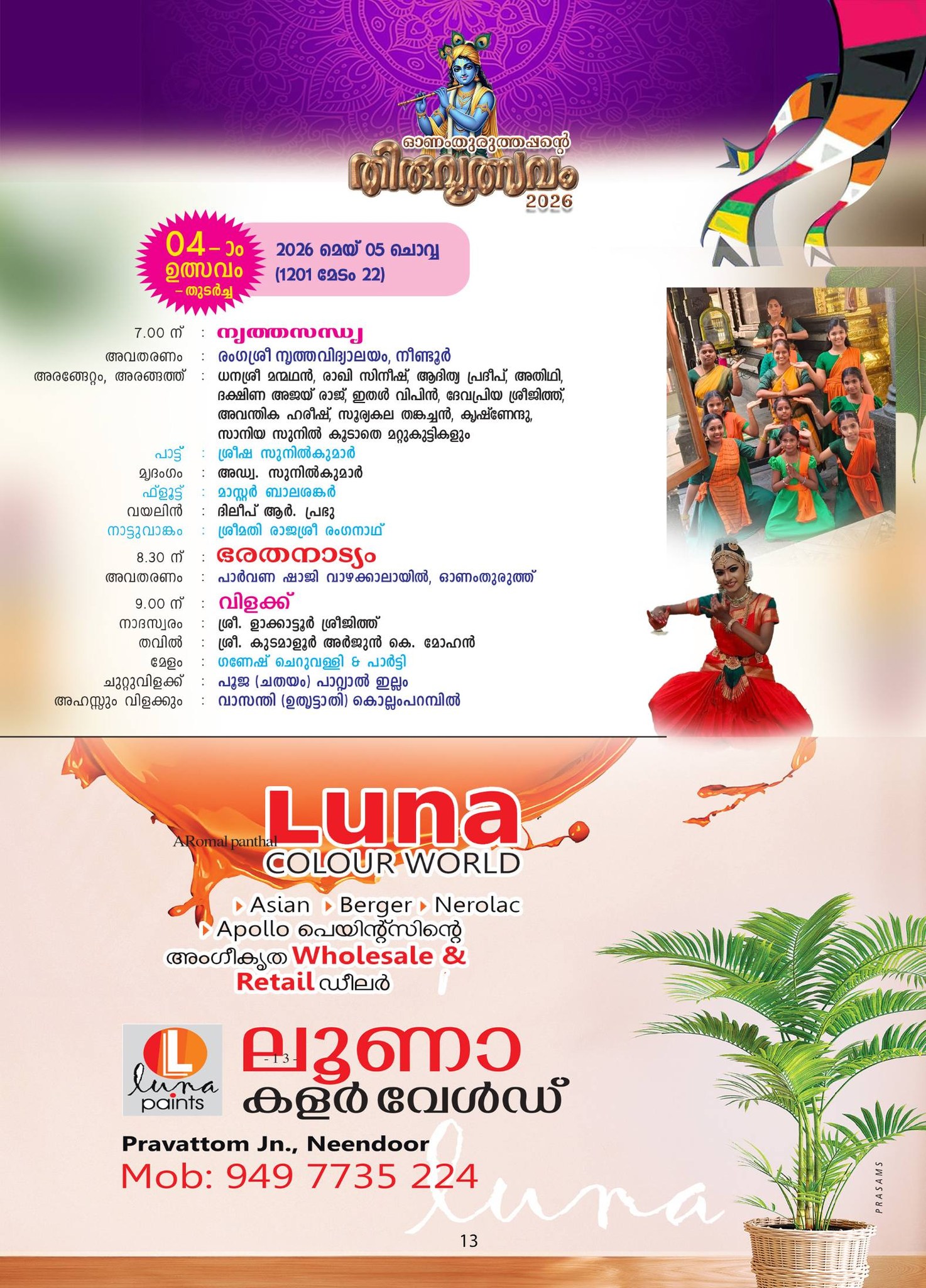 Panchari Melam performance temple festival Kerala