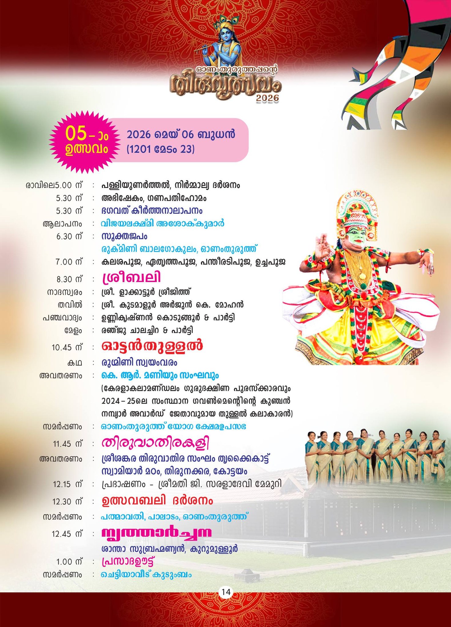 Onamthuruth temple sacred rituals and poojas
