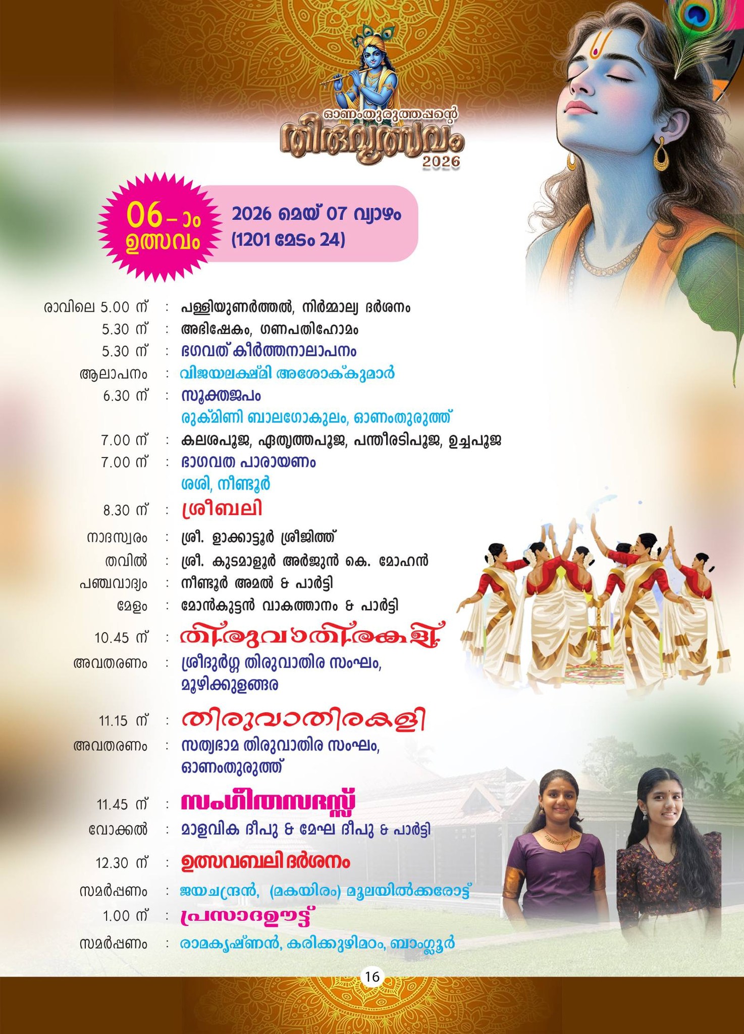 Kerala Hindu festival traditional rituals Onamthuruth