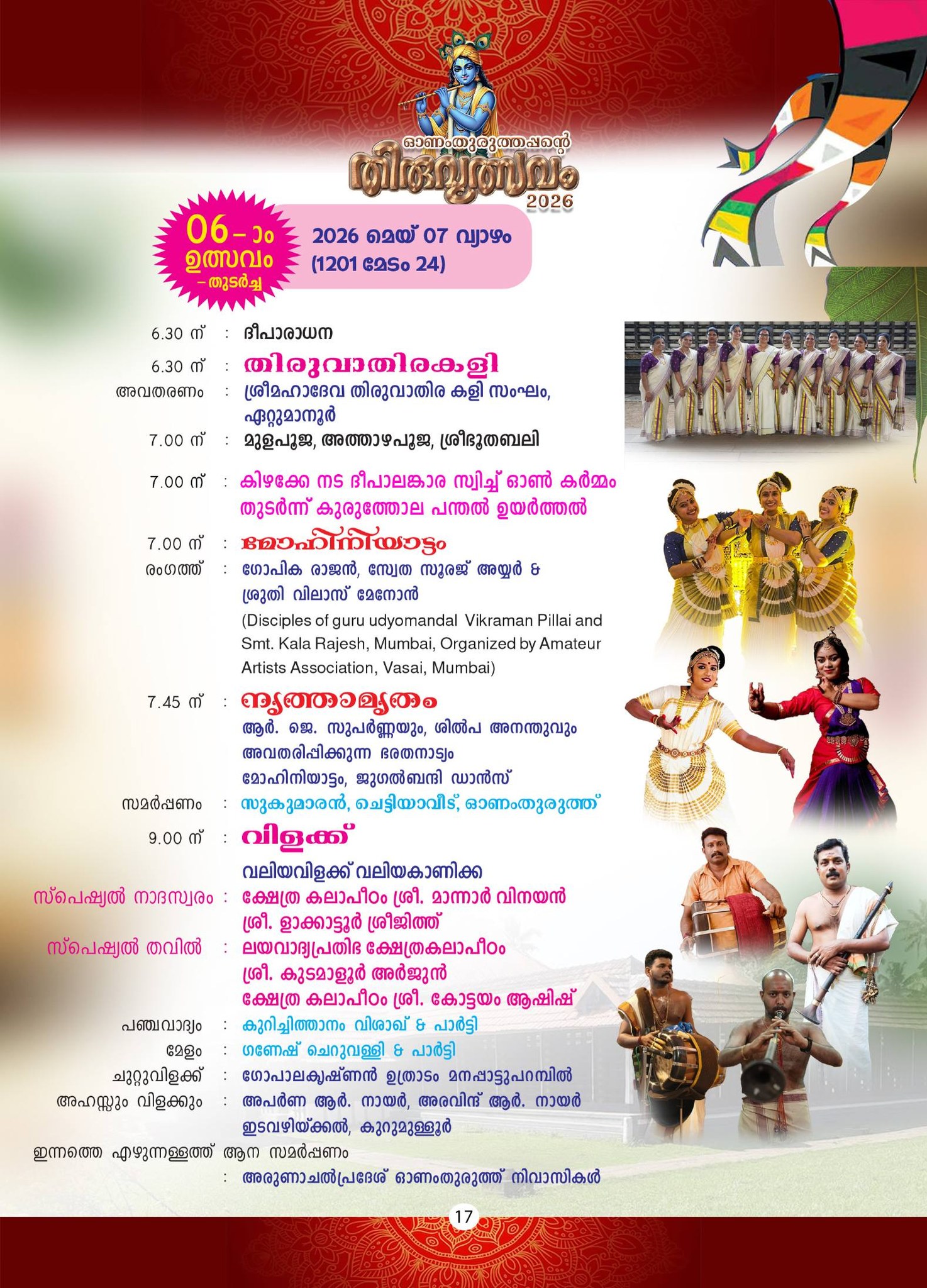 Sacred temple festival Kerala traditions