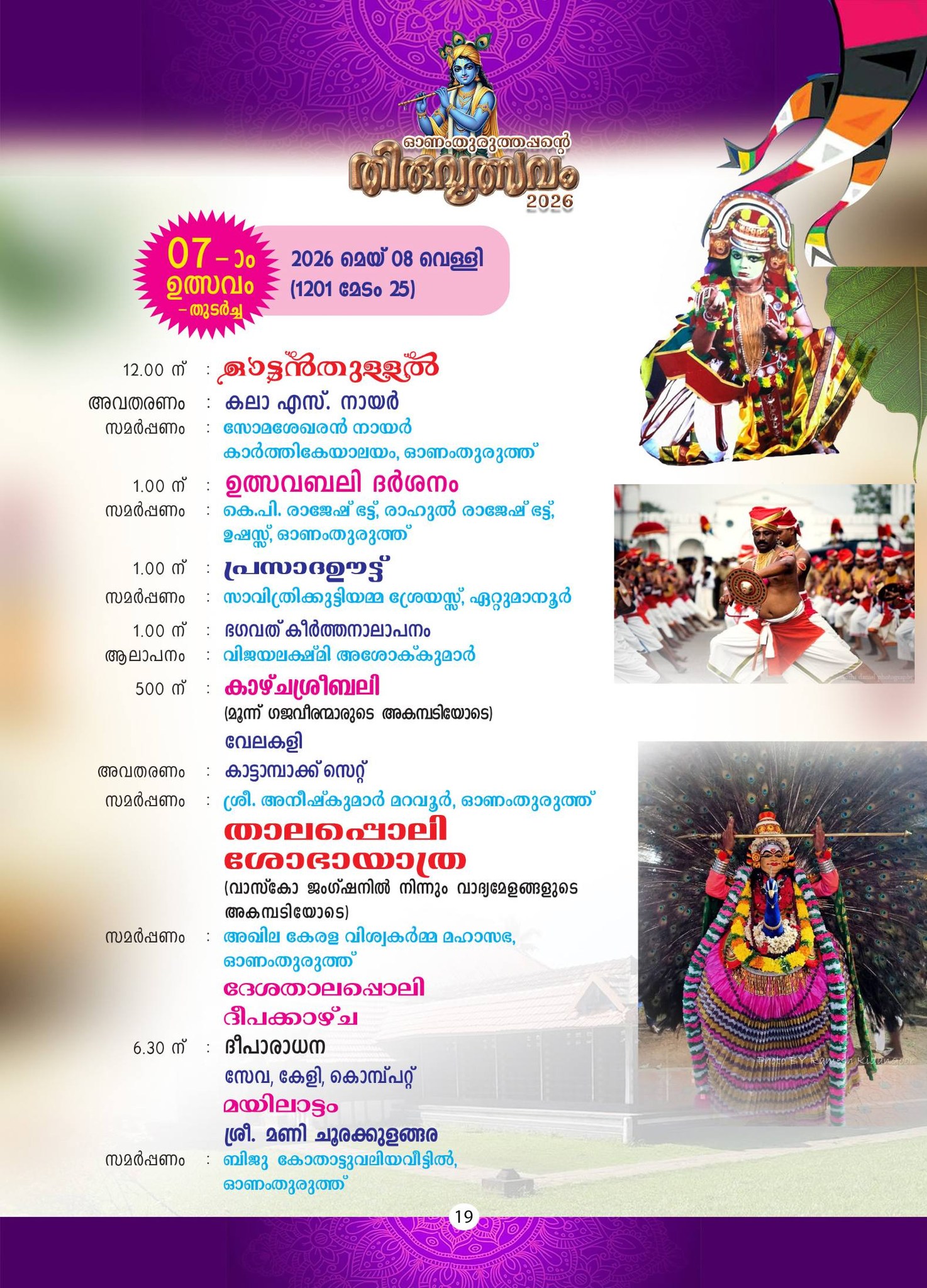Thiruvutsavam festival elephant pageantry Kerala