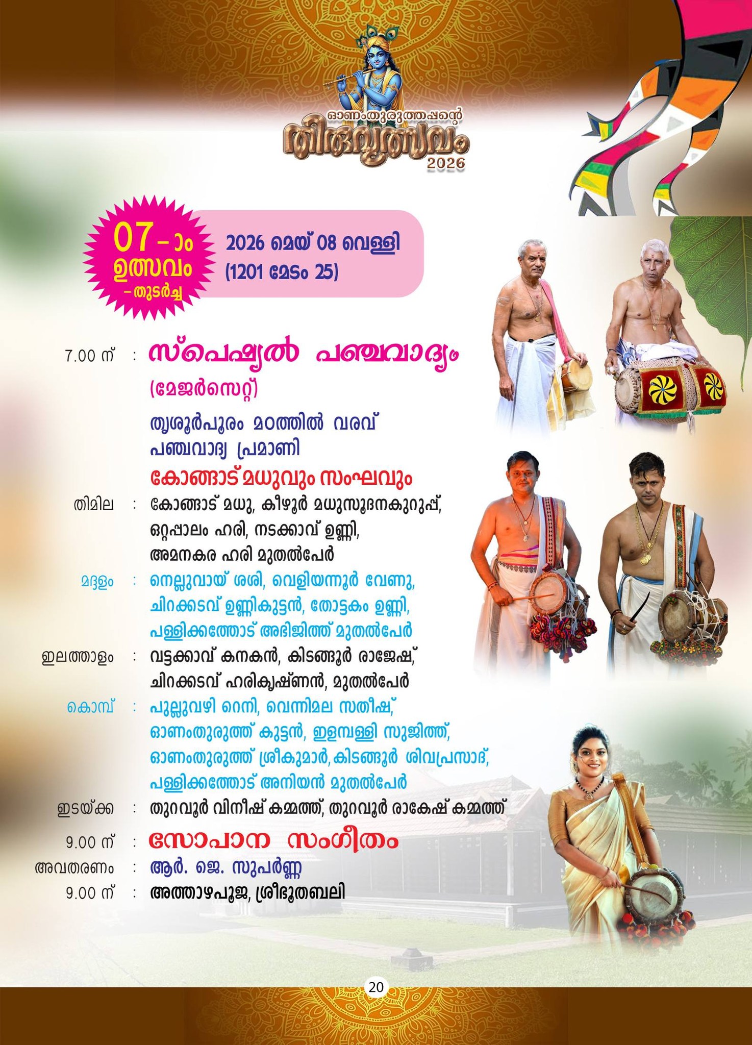 Kottayam Onamthuruth temple spiritual festival