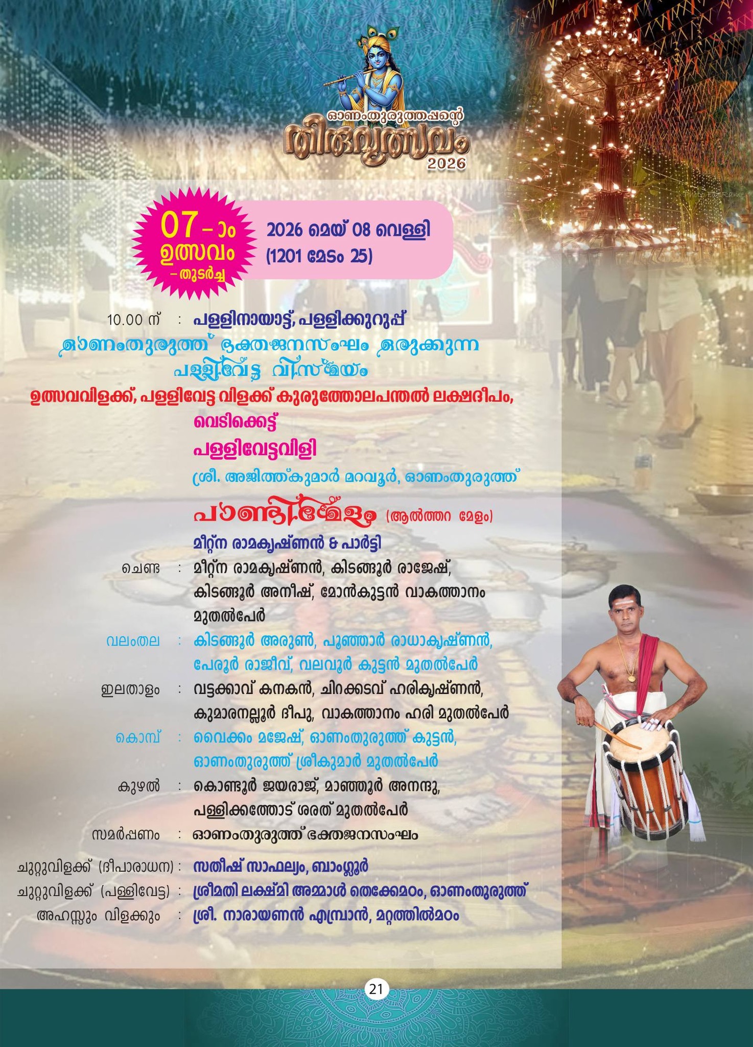 Devotional temple festival rituals Kerala