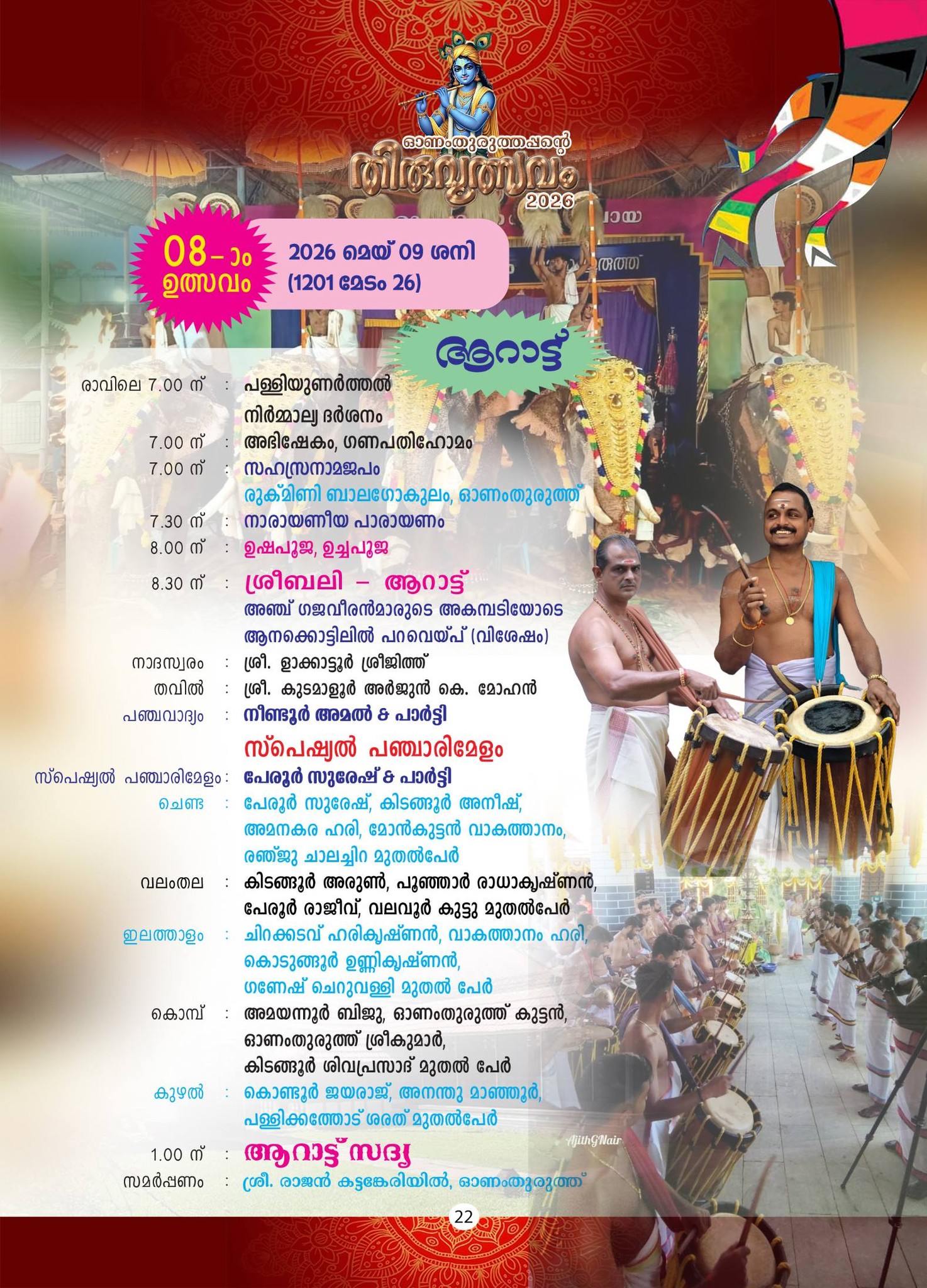 Onamthuruth temple classical art festival 2026