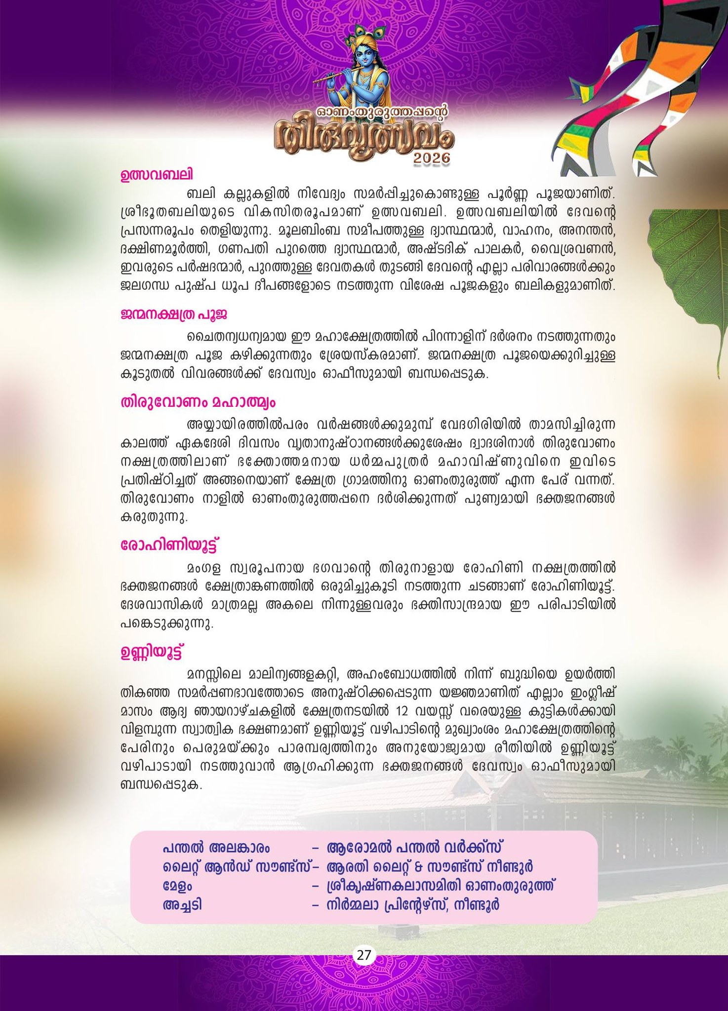 Onamthuruth temple cultural night programs