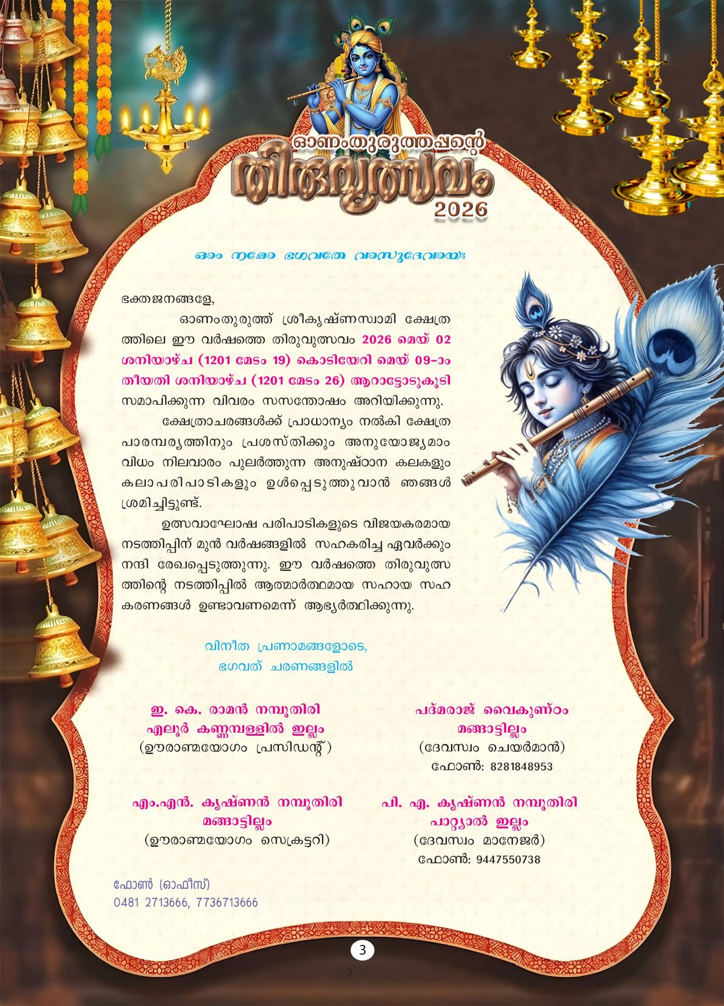 Sree Krishna Swamy Temple Onamthuruth festival Kodiyettam