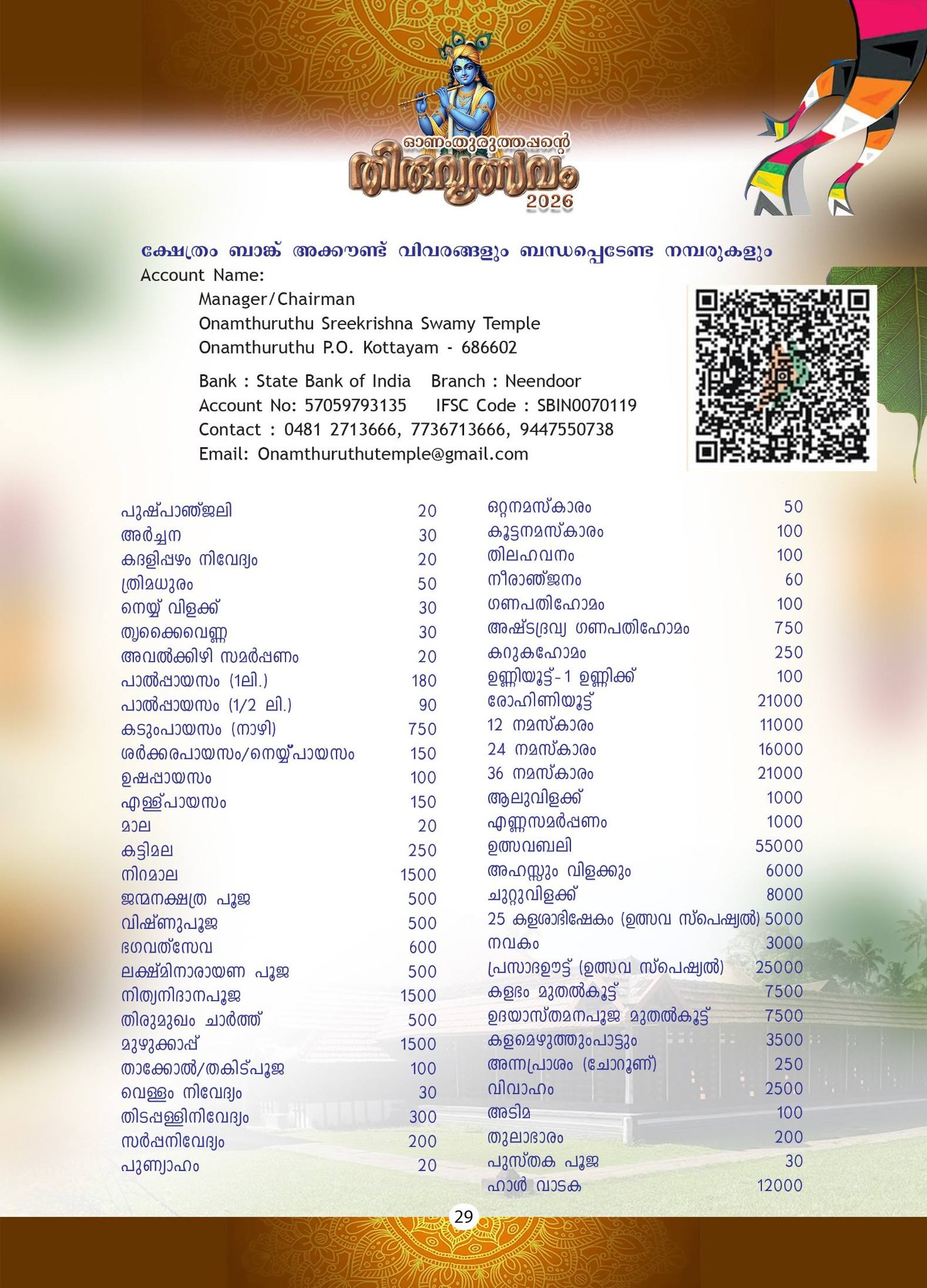Onamthuruth temple bhakti music festival