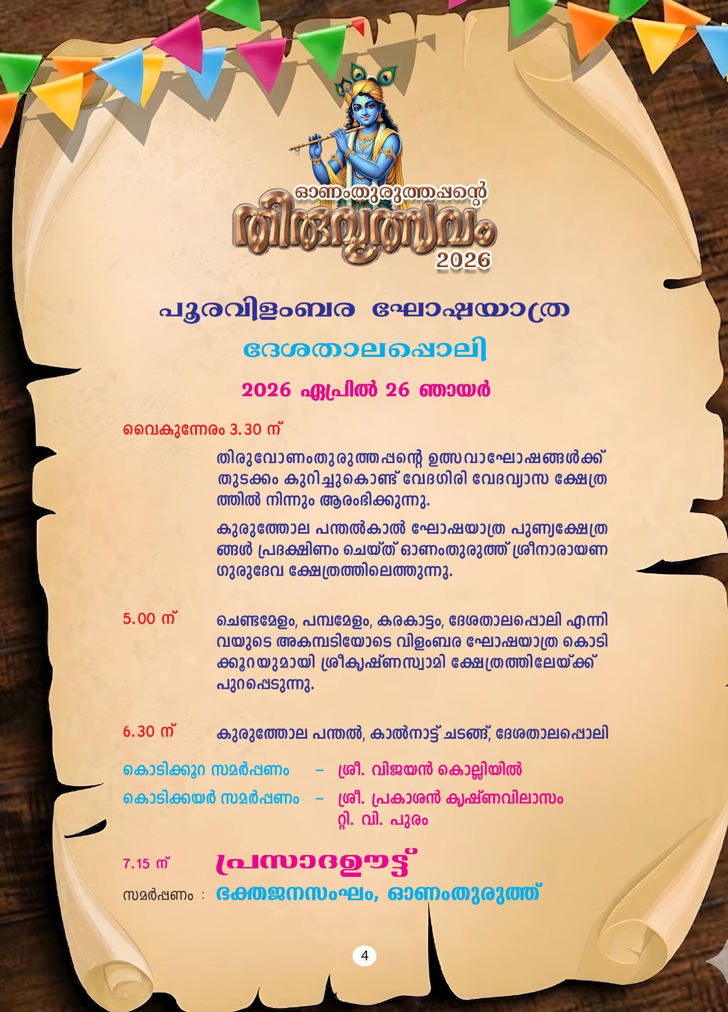 Kerala temple festival Onamthuruth 2026 cultural events