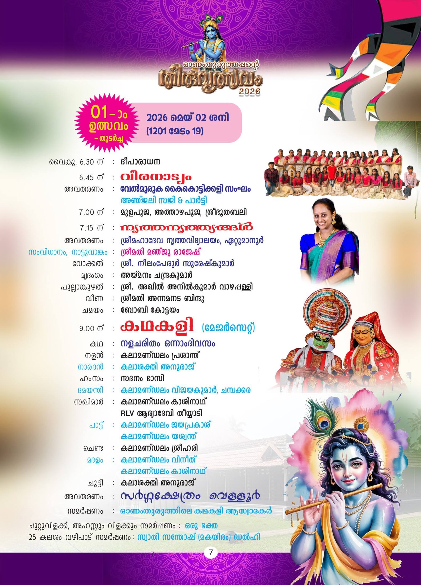 Thiruvutsavam 2026 Kathakali performance Onamthuruth