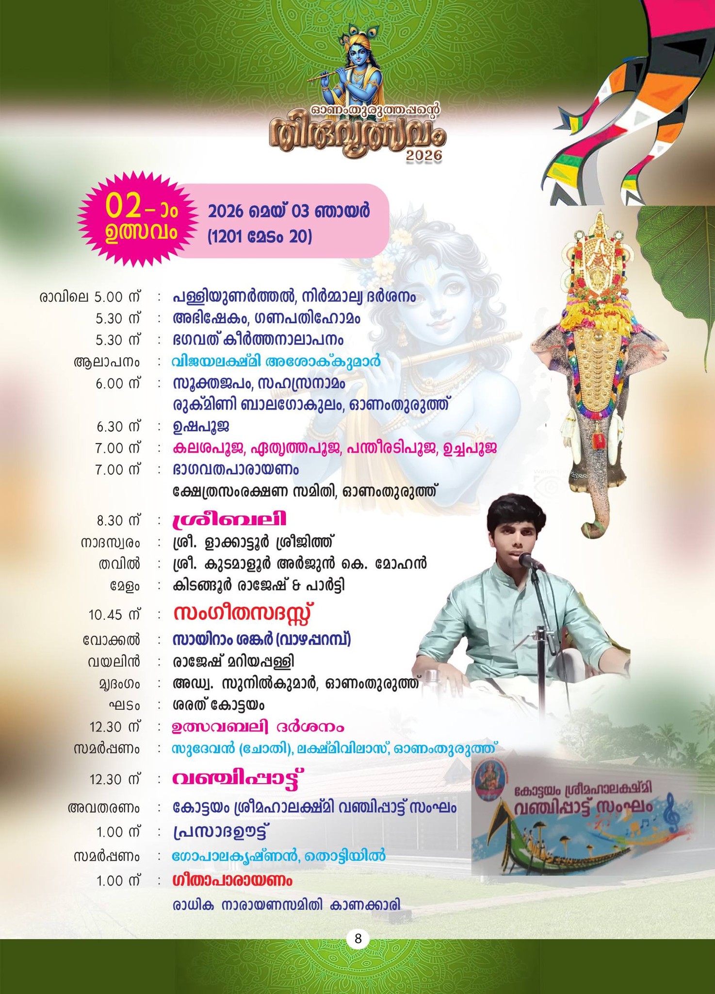 Ottan Thullal stage performance Onamthuruth temple