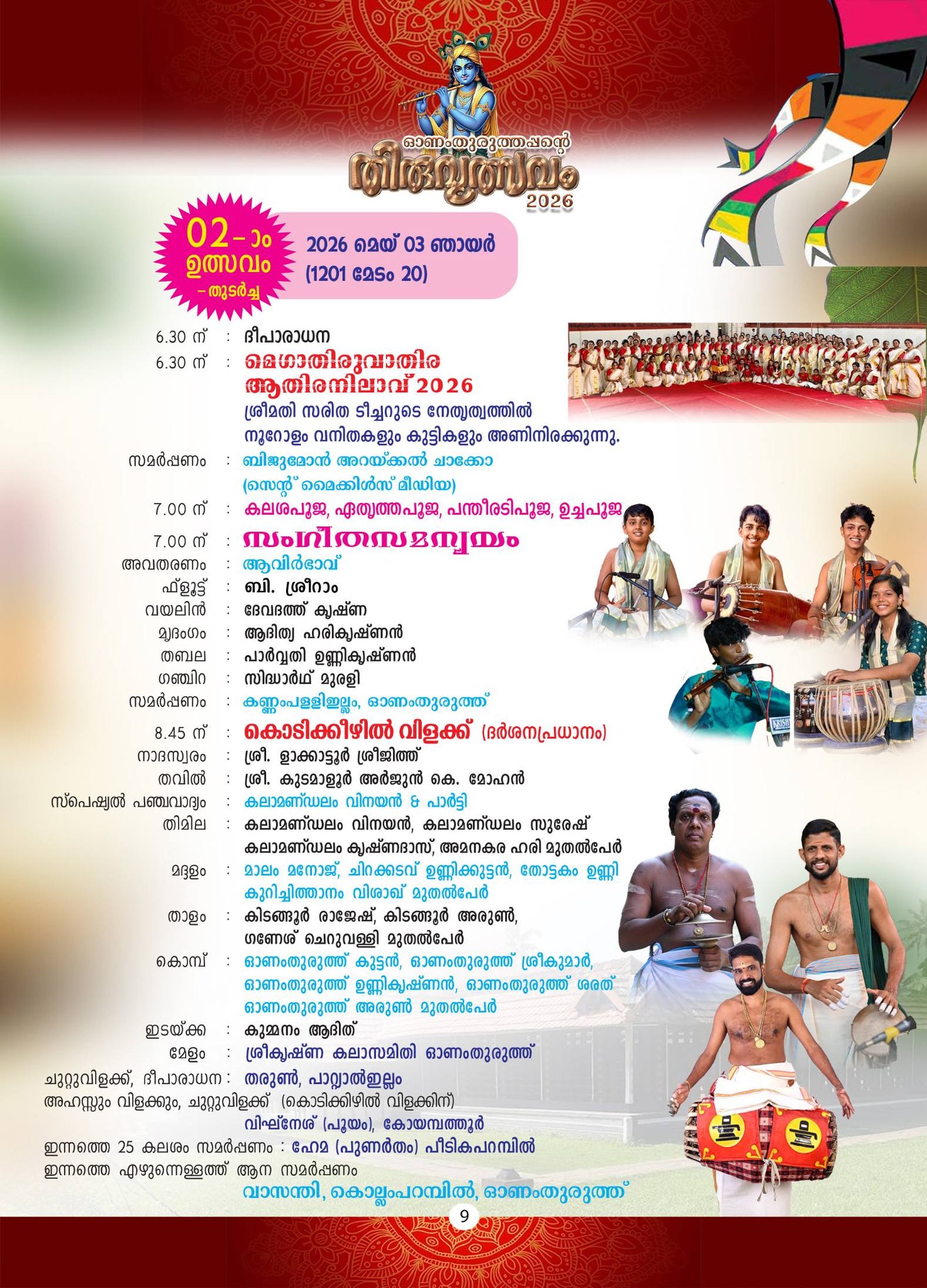 Onamthuruth temple devotional bhajans festival 2026