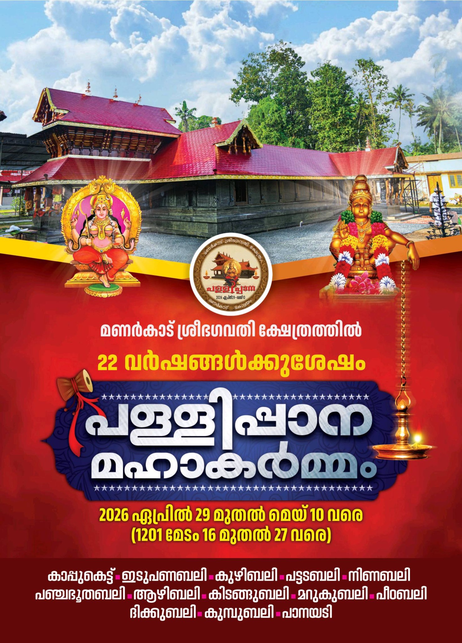 Pallippana Mahakarmam