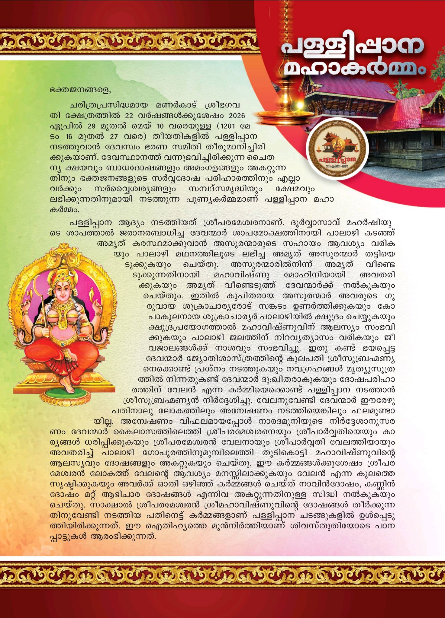 Manarcad Bhagavathi Temple Pallippana festival rituals Kottayam Kerala