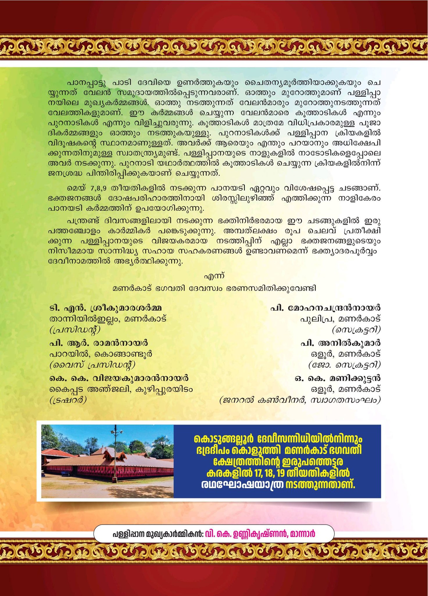 Pallippana Mahakarmam Kerala temple festival Kottayam