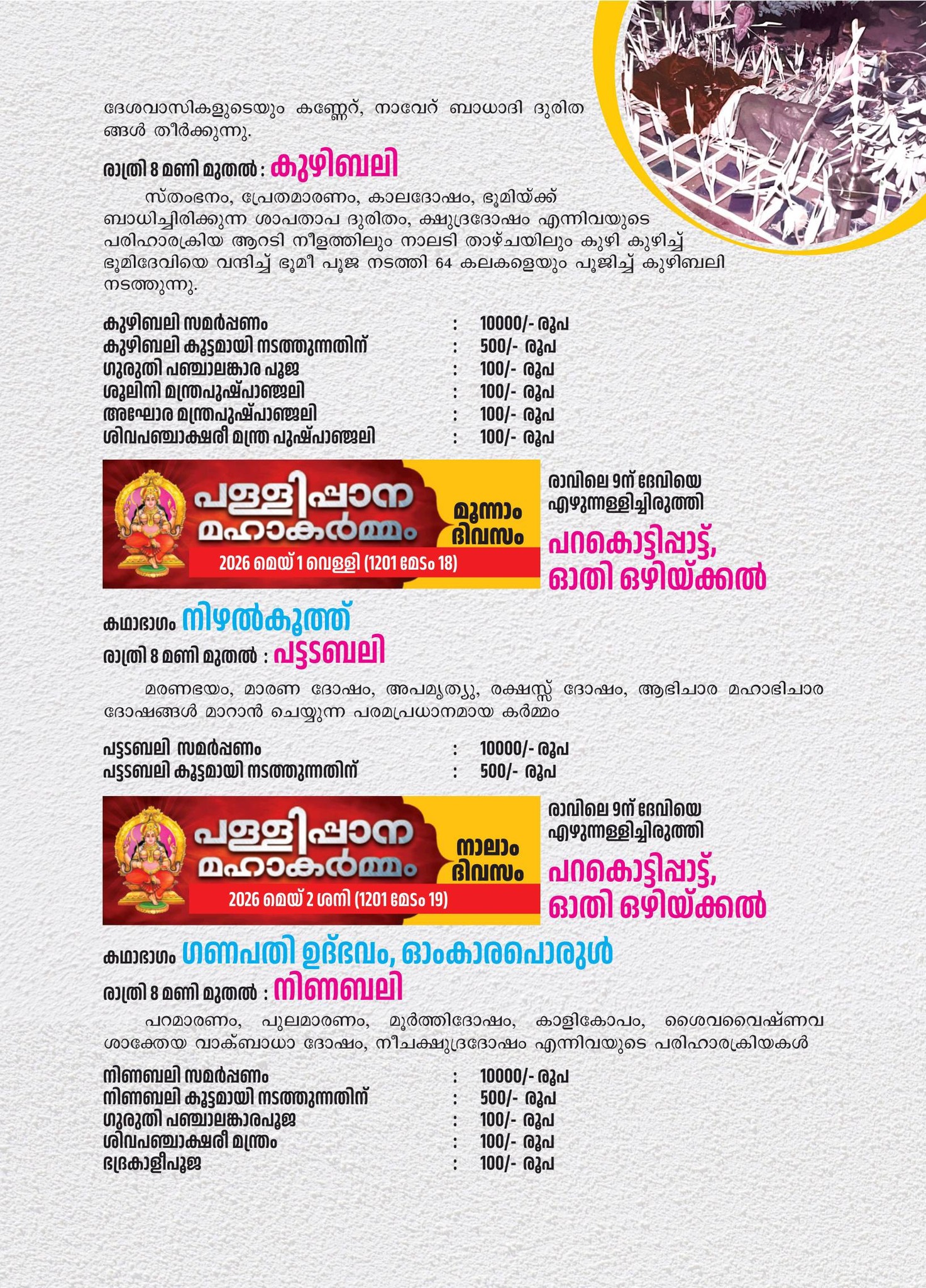 Kerala temple festival Manarcad Bhagavathi Pallippana Mahakarmam