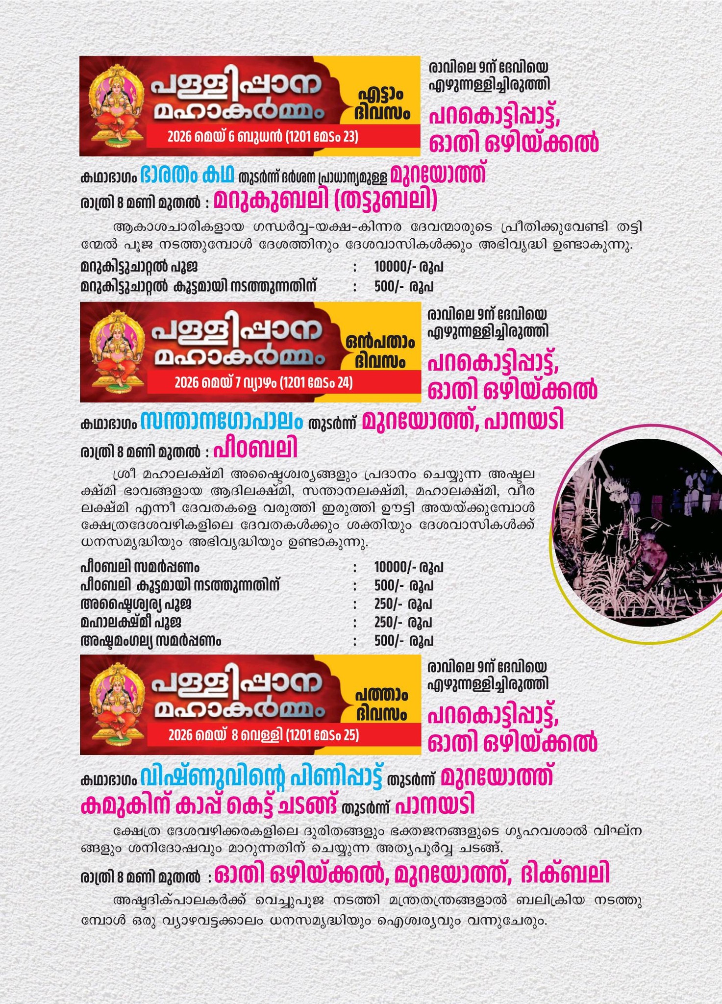 Dikbali offering Manarcad Bhagavathi Temple festival Kerala